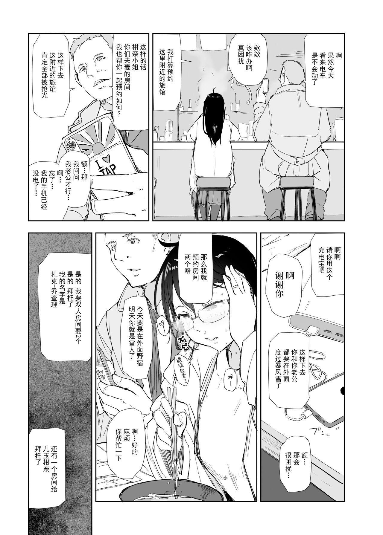 Hitozuma to JPCZ to NTR to page 8