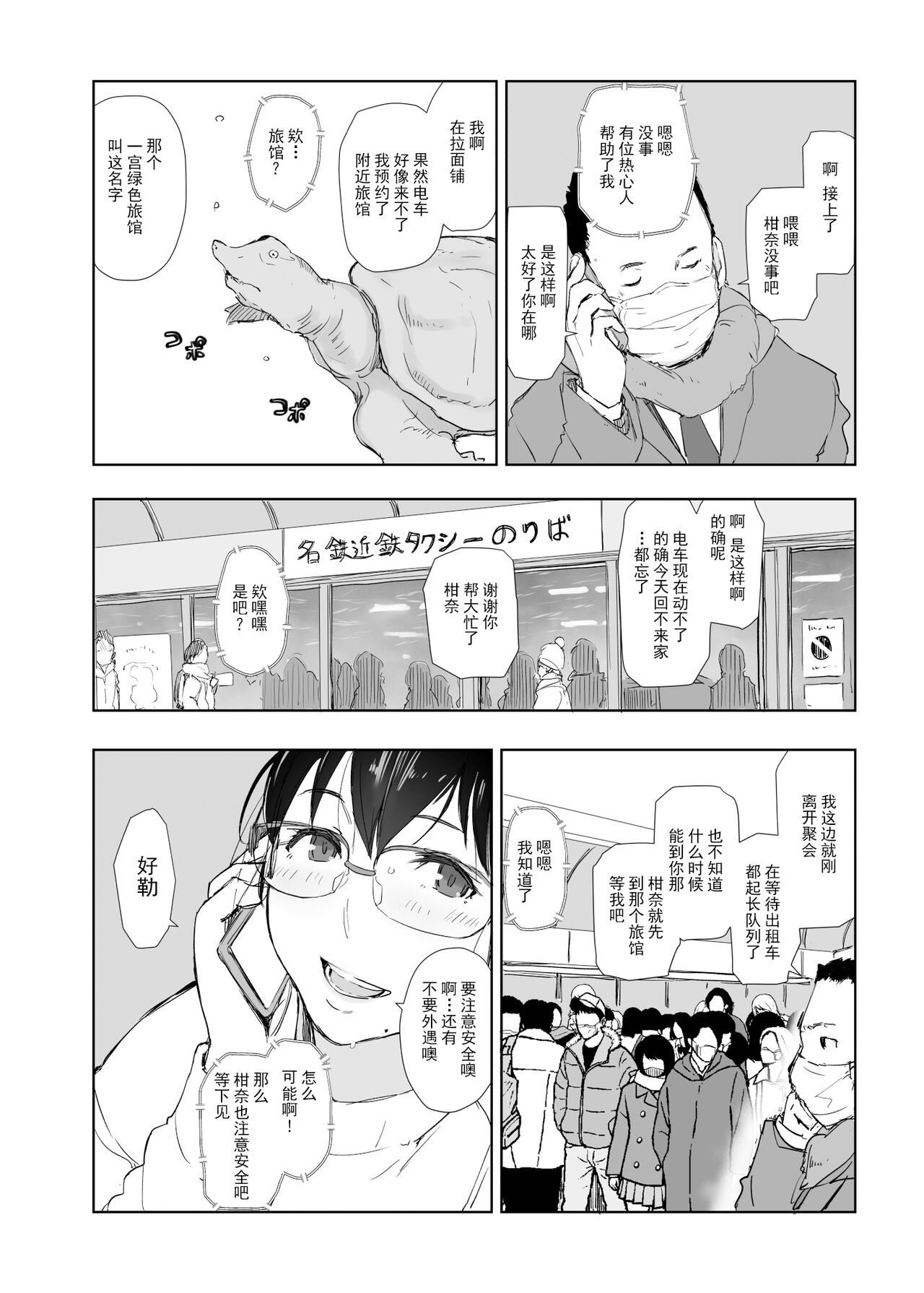 Hitozuma to JPCZ to NTR to page 9