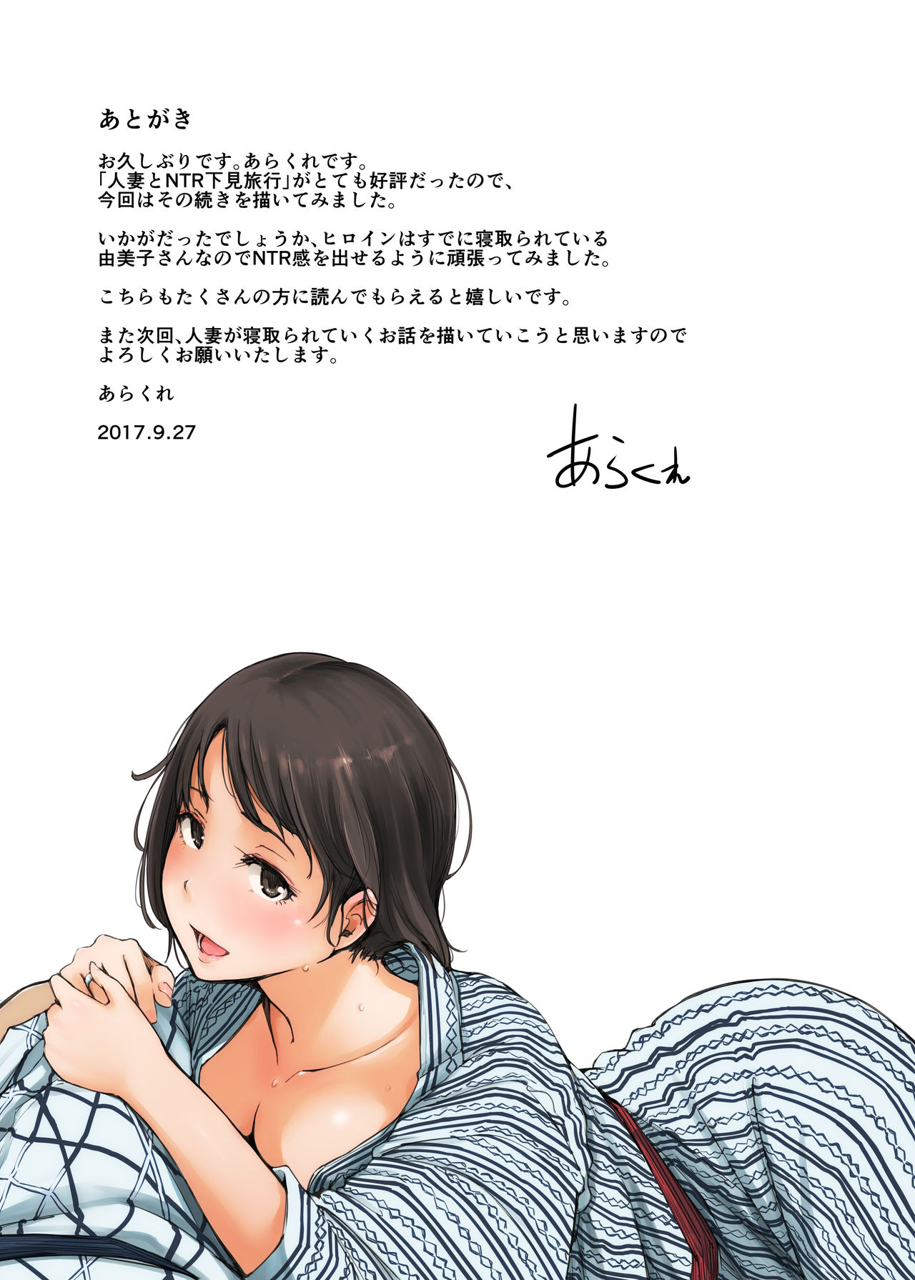 Hitozuma to NTR Chounai Ryokou page 50