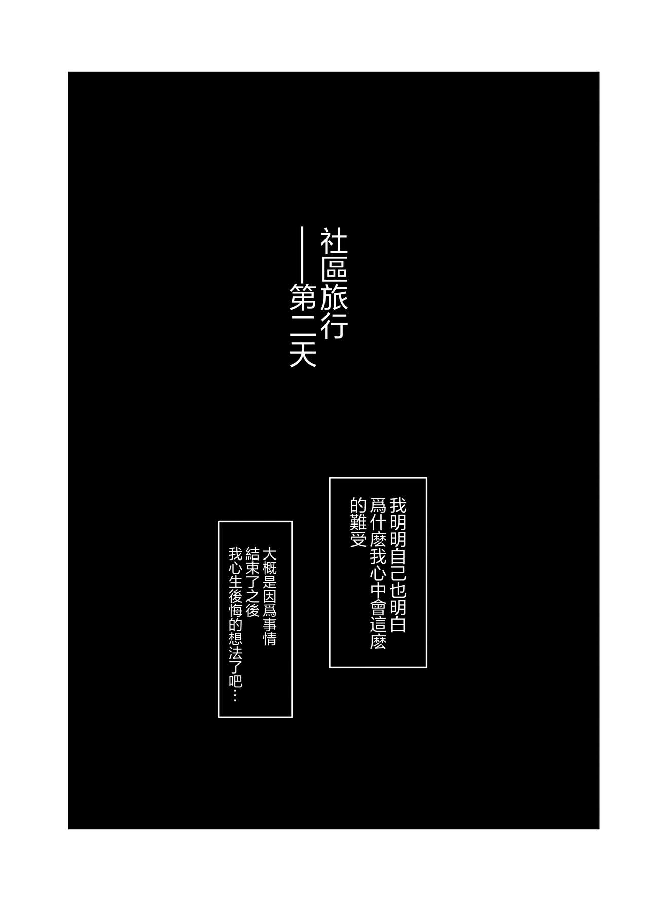 Hitozuma to NTR Onsen Ryokou -Soushuuhen- page 106