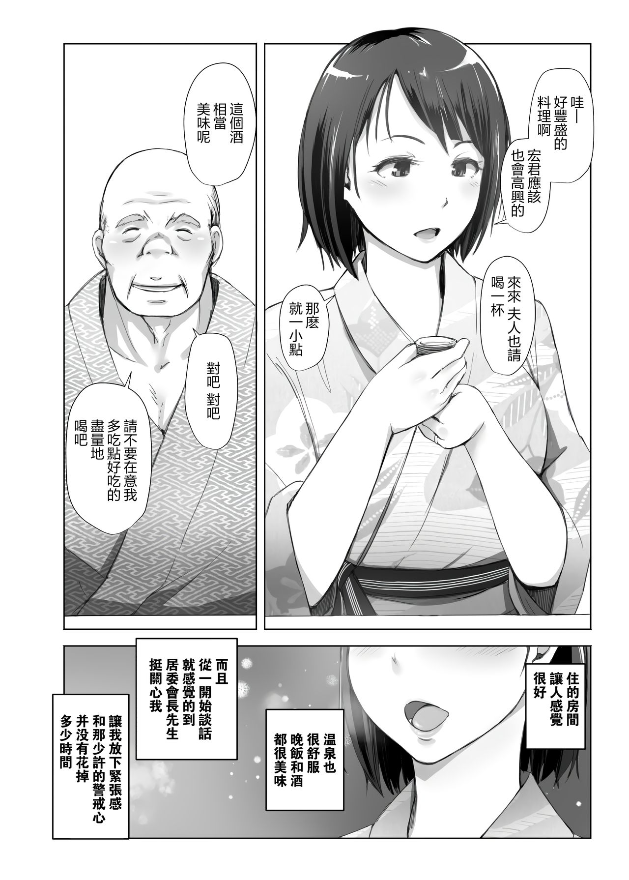 Hitozuma to NTR Onsen Ryokou -Soushuuhen- page 11