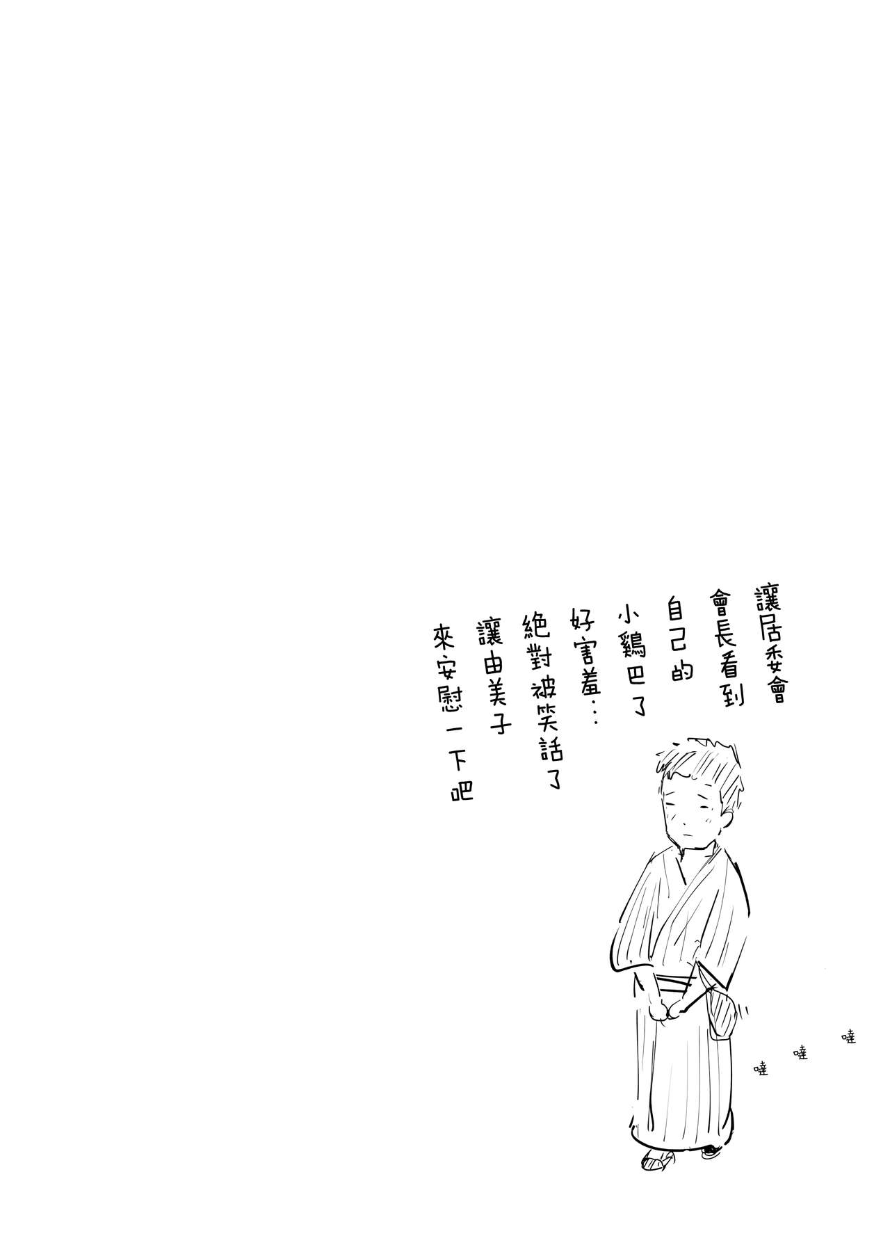 Hitozuma to NTR Onsen Ryokou -Soushuuhen- page 113