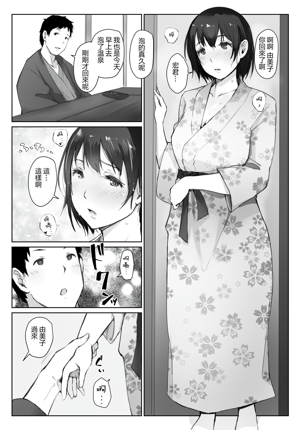 Hitozuma to NTR Onsen Ryokou -Soushuuhen- page 114