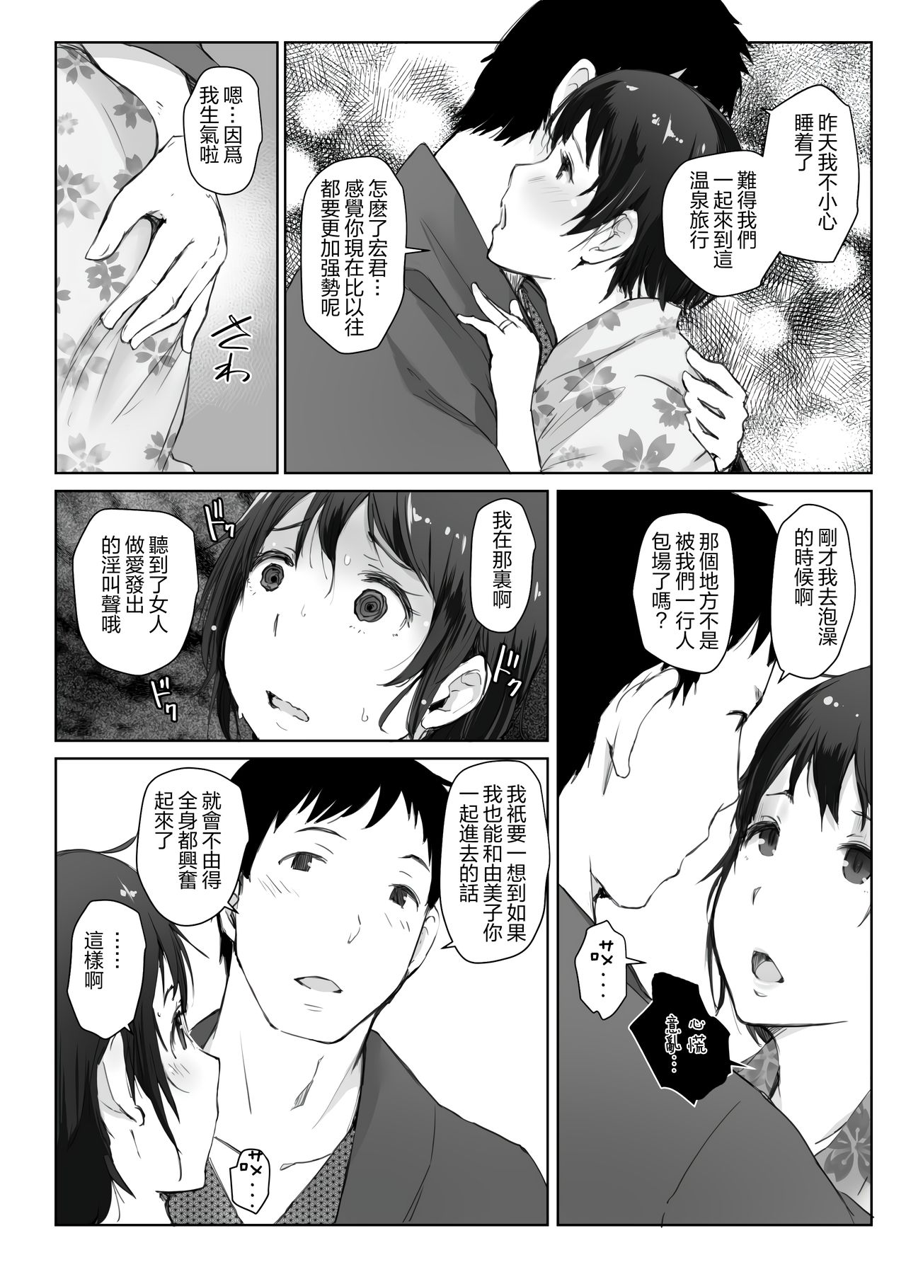 Hitozuma to NTR Onsen Ryokou -Soushuuhen- page 115