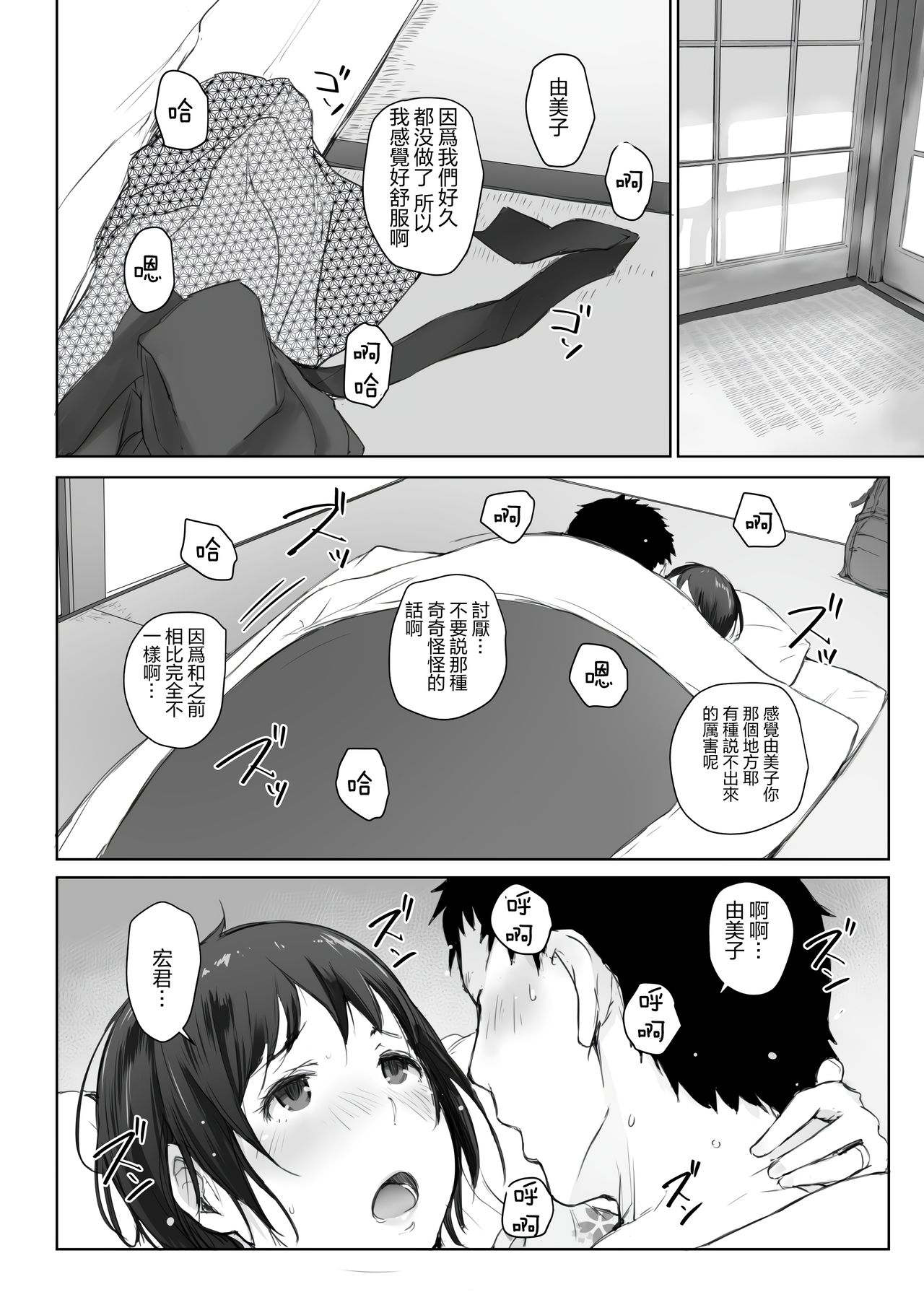 Hitozuma to NTR Onsen Ryokou -Soushuuhen- page 117