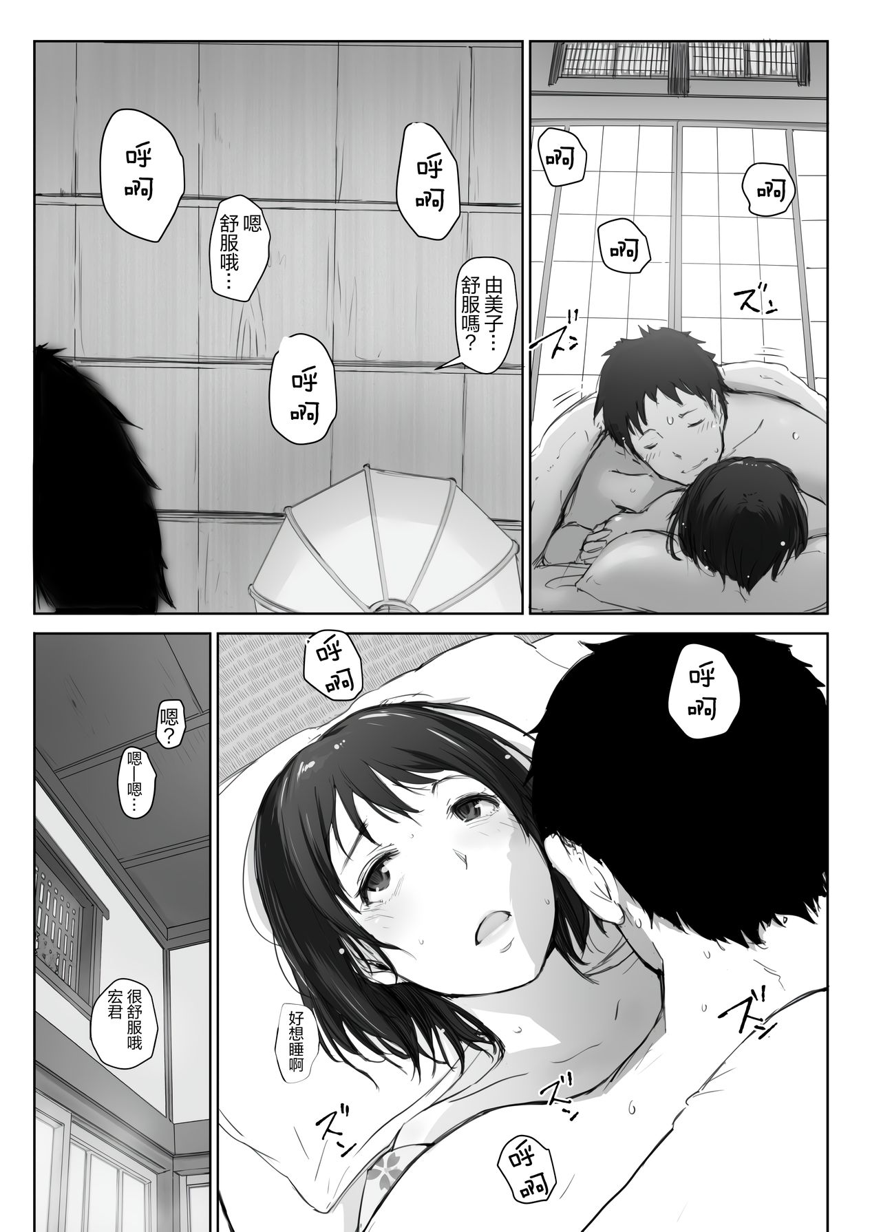 Hitozuma to NTR Onsen Ryokou -Soushuuhen- page 118