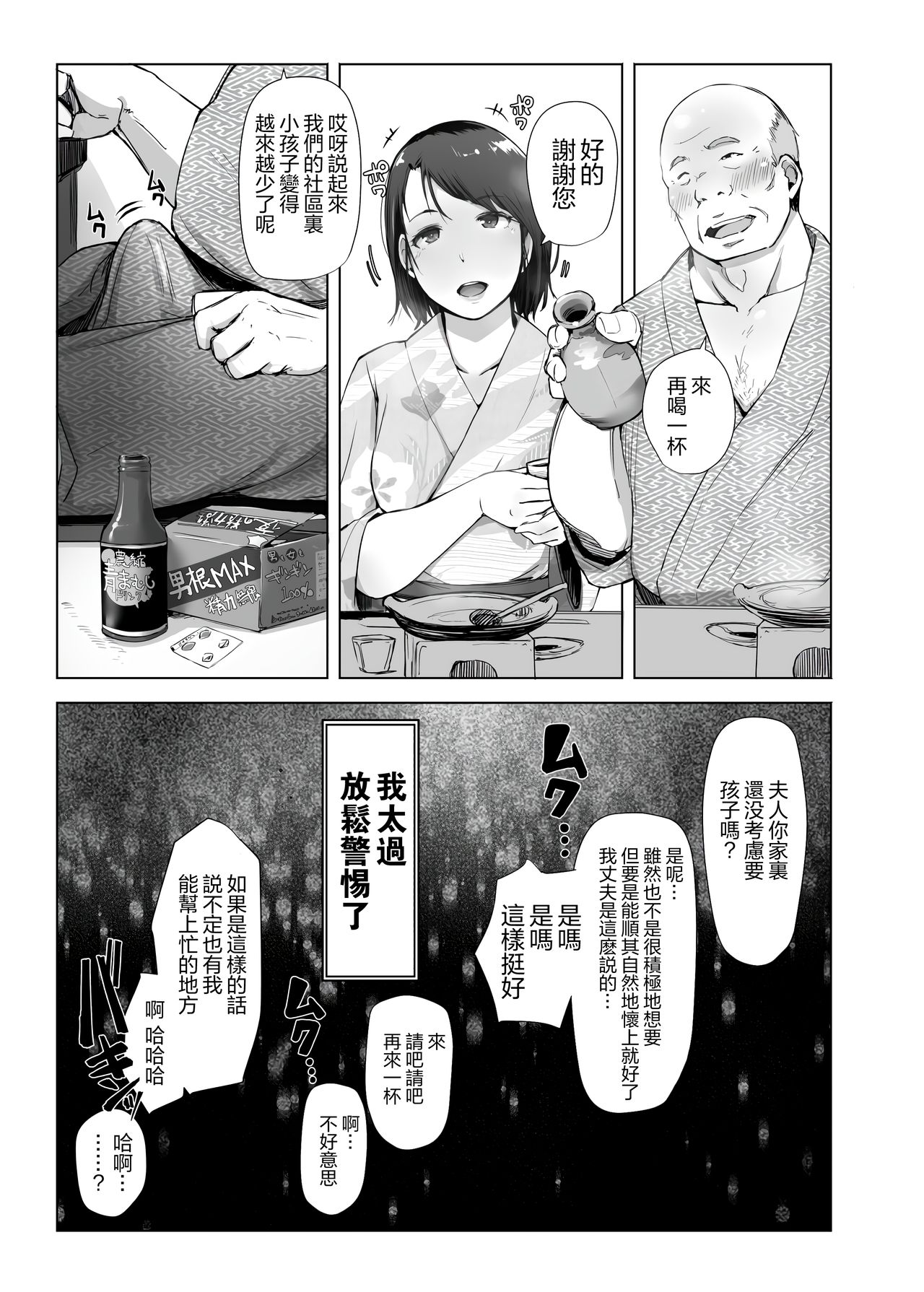 Hitozuma to NTR Onsen Ryokou -Soushuuhen- page 12