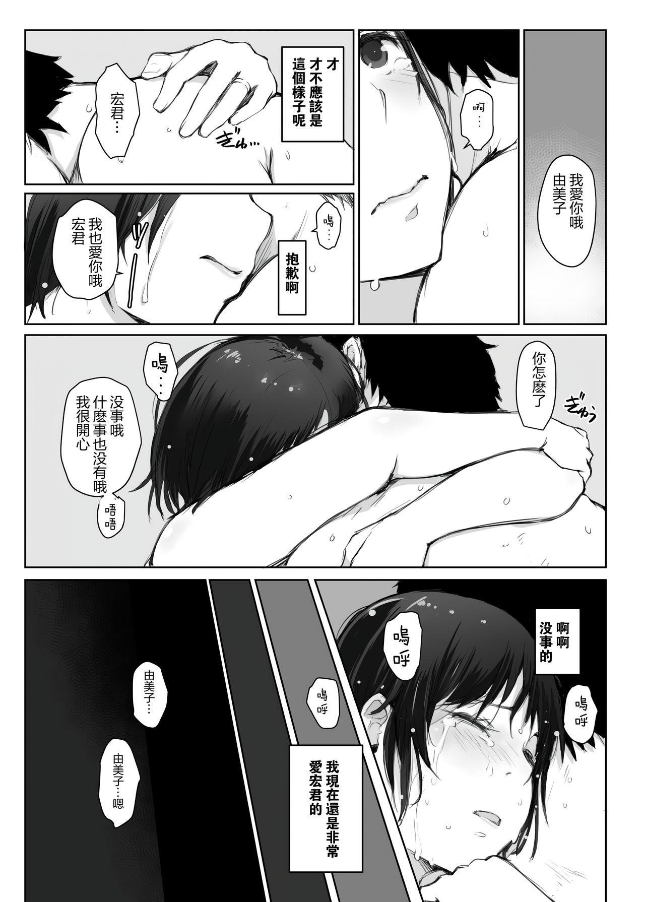 Hitozuma to NTR Onsen Ryokou -Soushuuhen- page 120