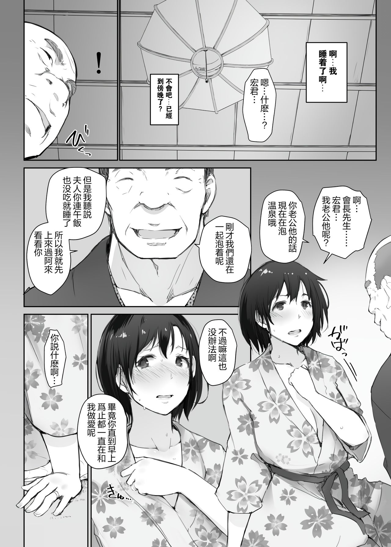 Hitozuma to NTR Onsen Ryokou -Soushuuhen- page 121