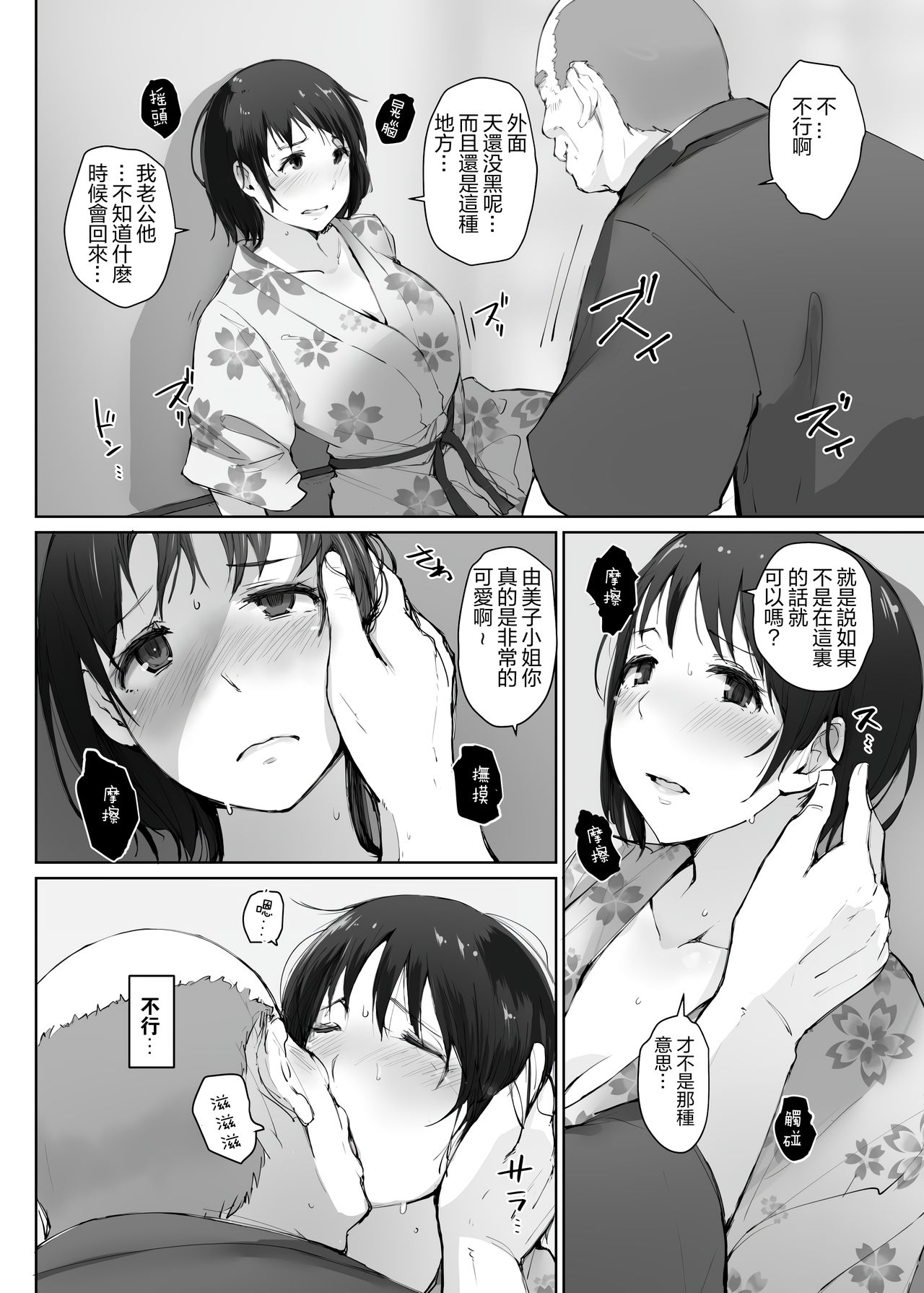 Hitozuma to NTR Onsen Ryokou -Soushuuhen- page 122