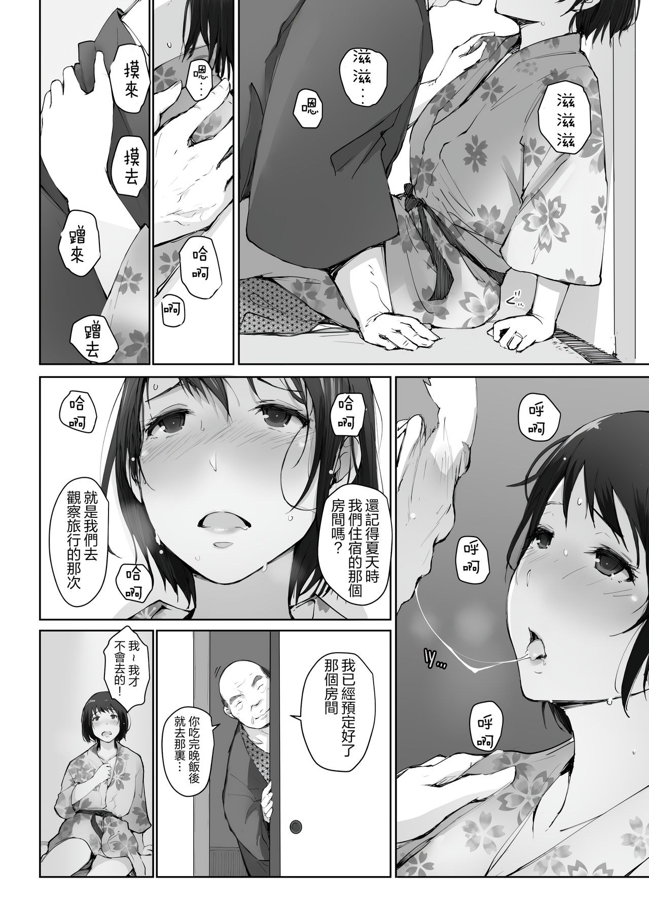Hitozuma to NTR Onsen Ryokou -Soushuuhen- page 123