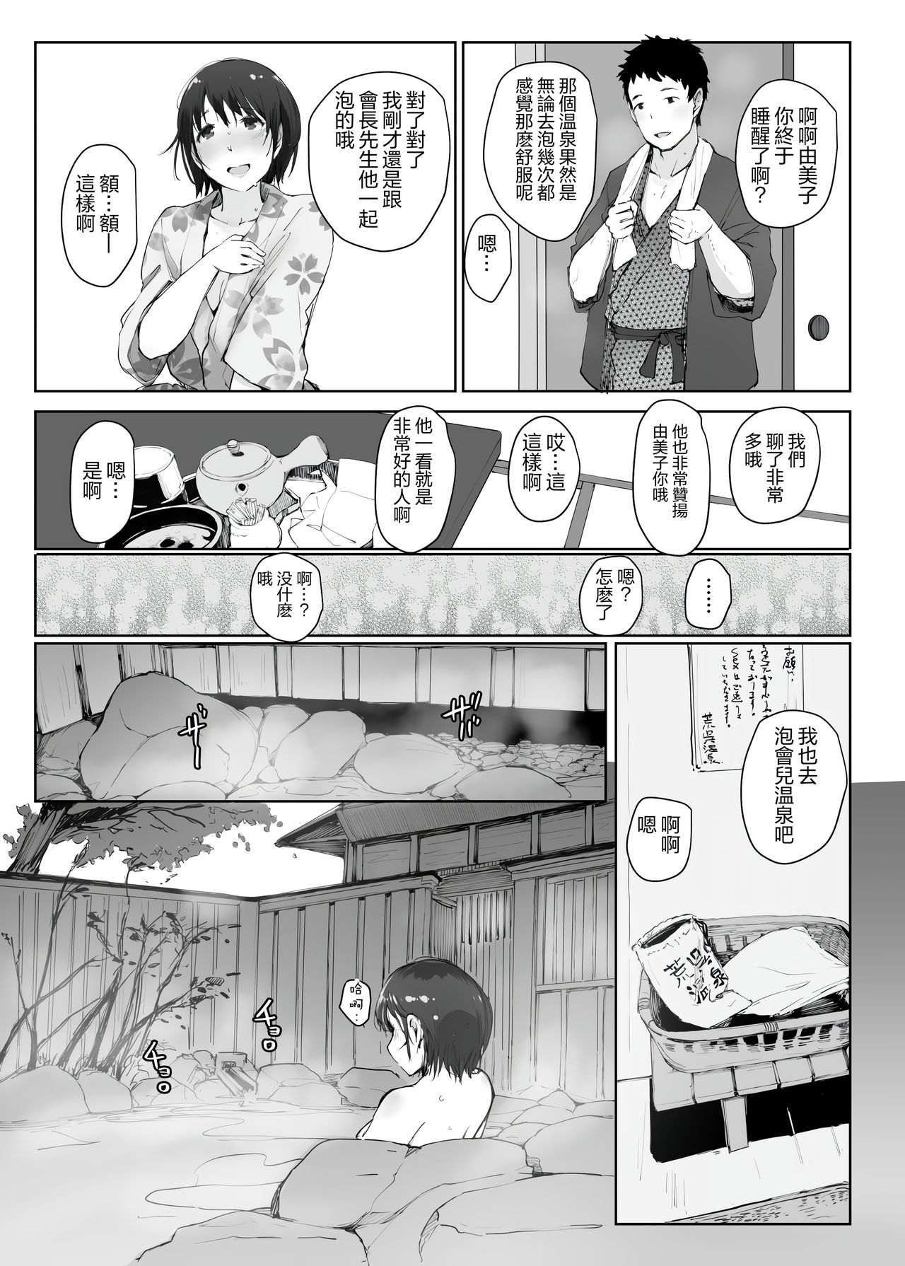 Hitozuma to NTR Onsen Ryokou -Soushuuhen- page 124