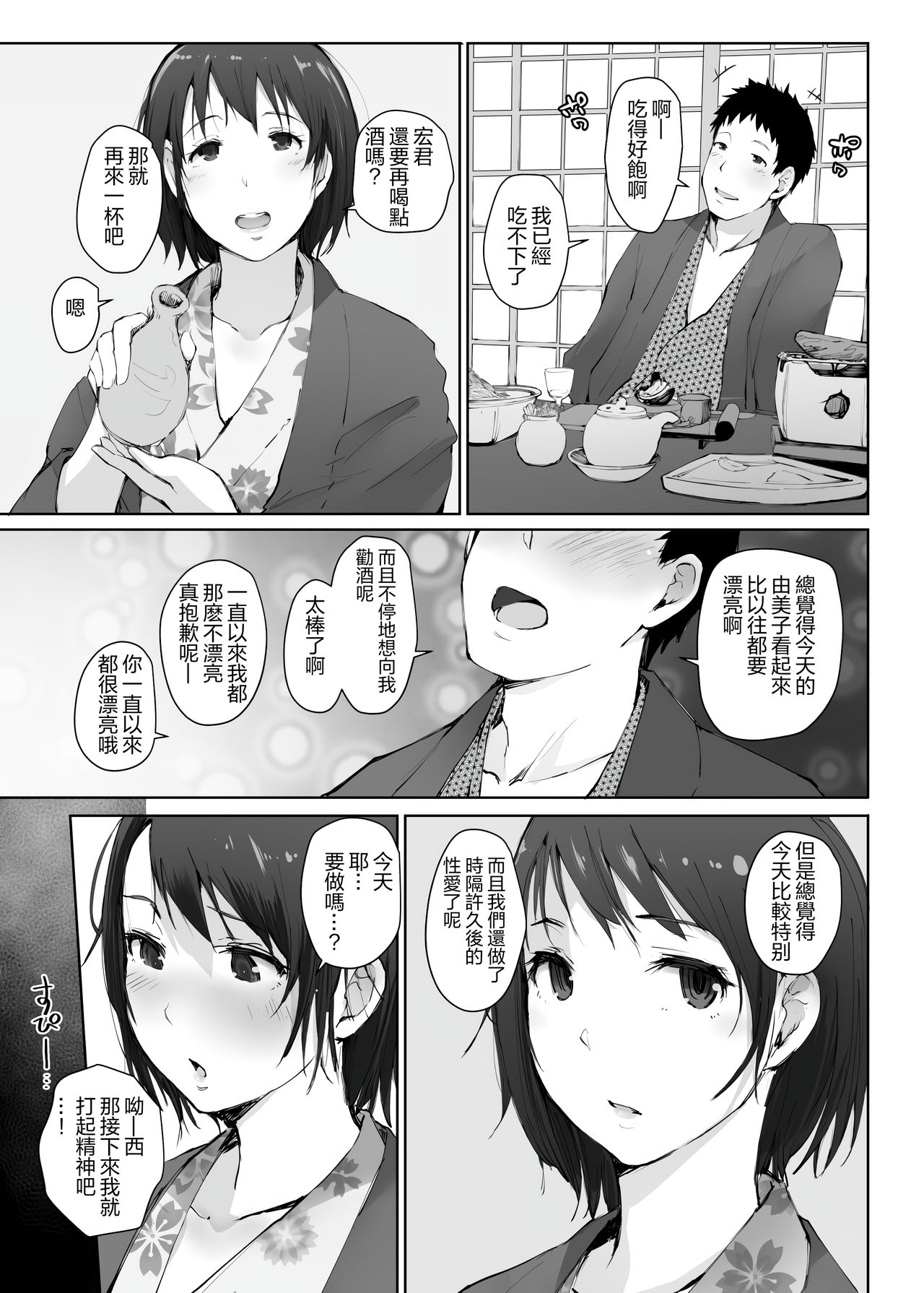 Hitozuma to NTR Onsen Ryokou -Soushuuhen- page 126