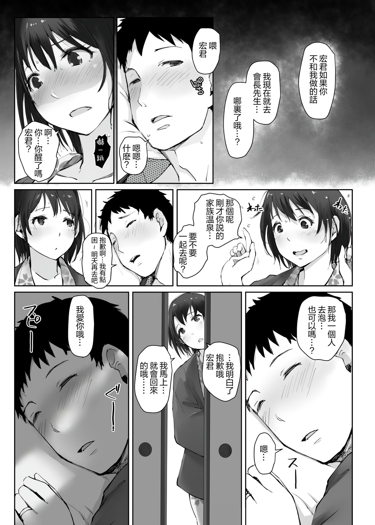 Hitozuma to NTR Onsen Ryokou -Soushuuhen- page 128