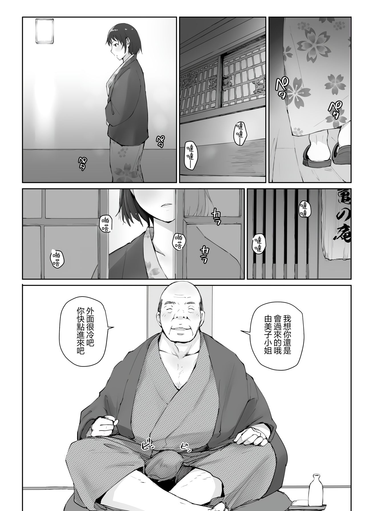 Hitozuma to NTR Onsen Ryokou -Soushuuhen- page 129