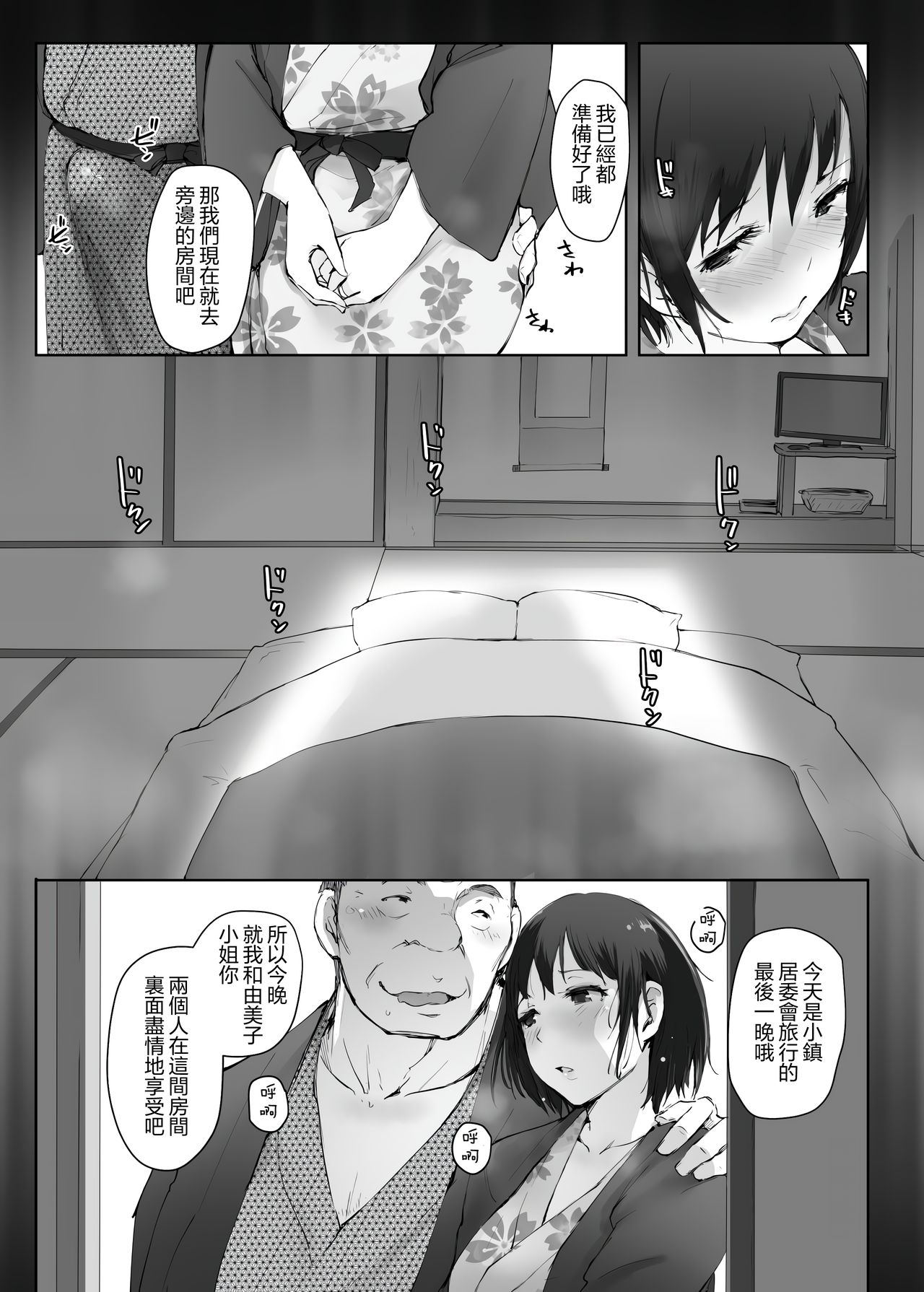Hitozuma to NTR Onsen Ryokou -Soushuuhen- page 130