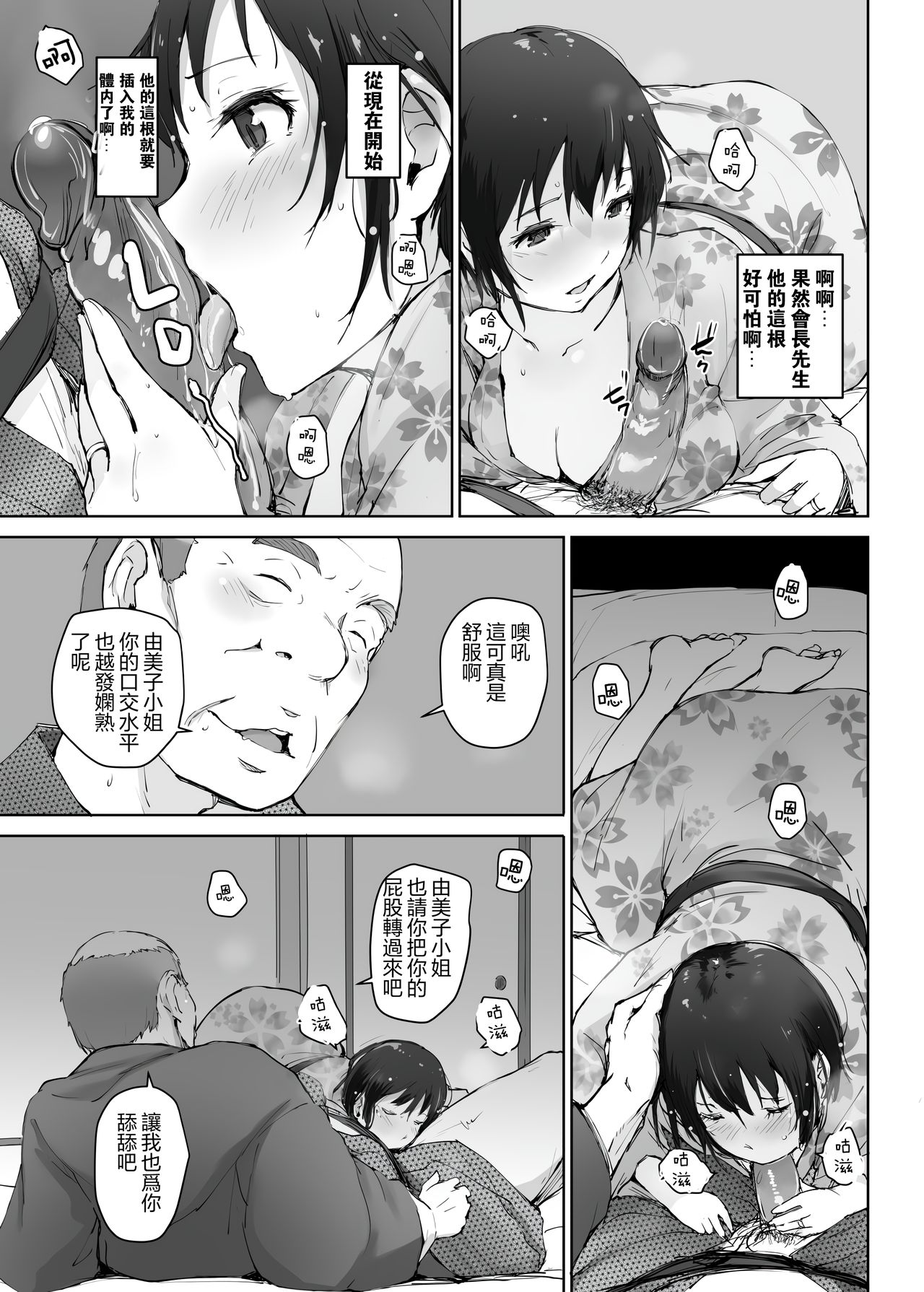 Hitozuma to NTR Onsen Ryokou -Soushuuhen- page 132