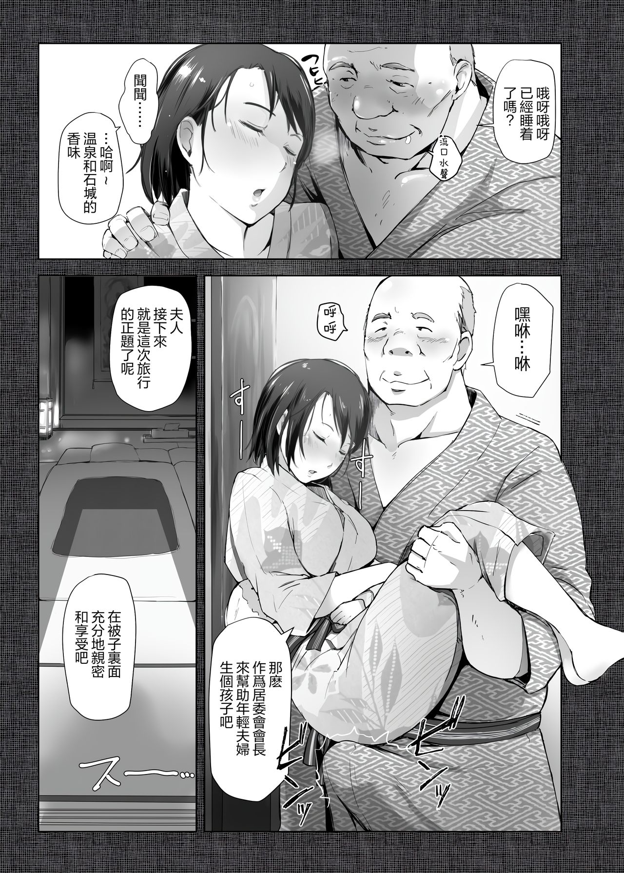 Hitozuma to NTR Onsen Ryokou -Soushuuhen- page 14