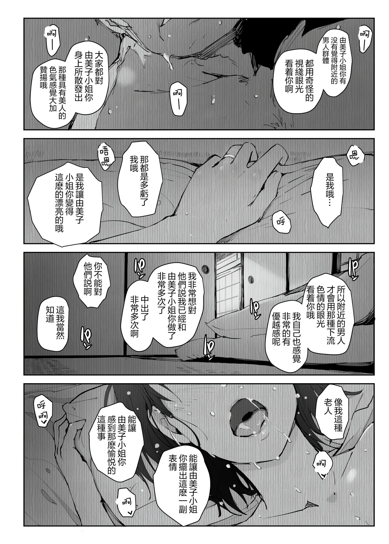 Hitozuma to NTR Onsen Ryokou -Soushuuhen- page 141