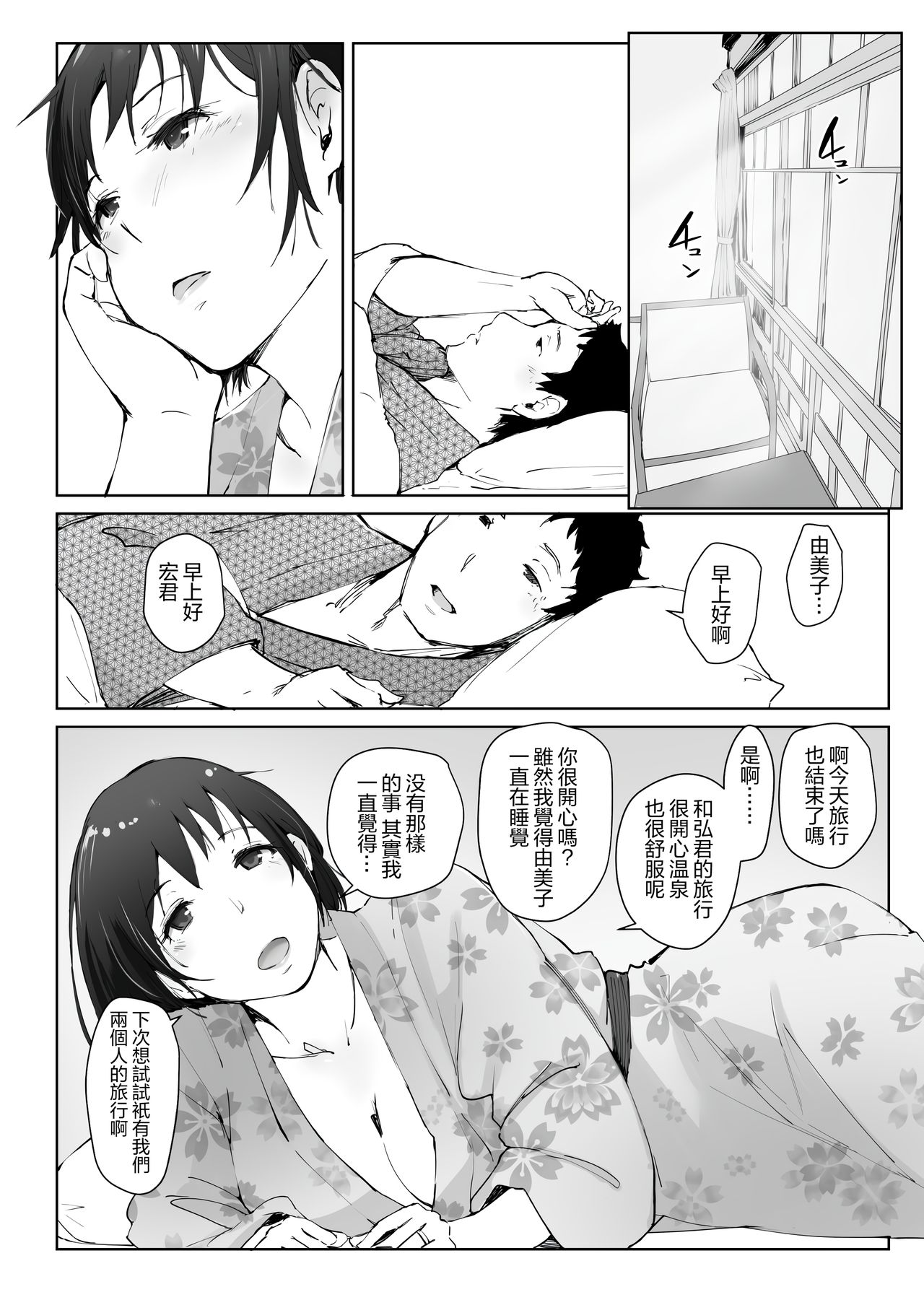 Hitozuma to NTR Onsen Ryokou -Soushuuhen- page 145