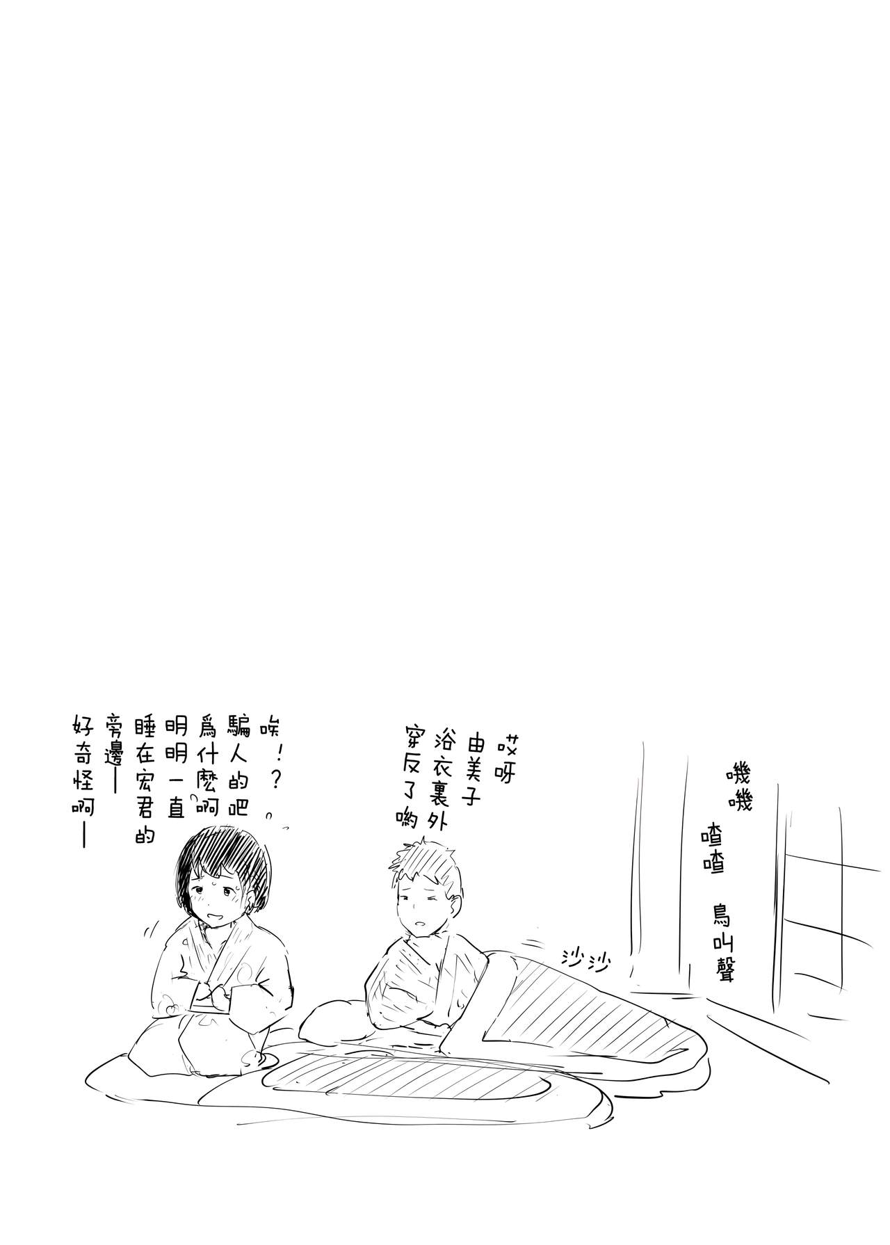 Hitozuma to NTR Onsen Ryokou -Soushuuhen- page 146