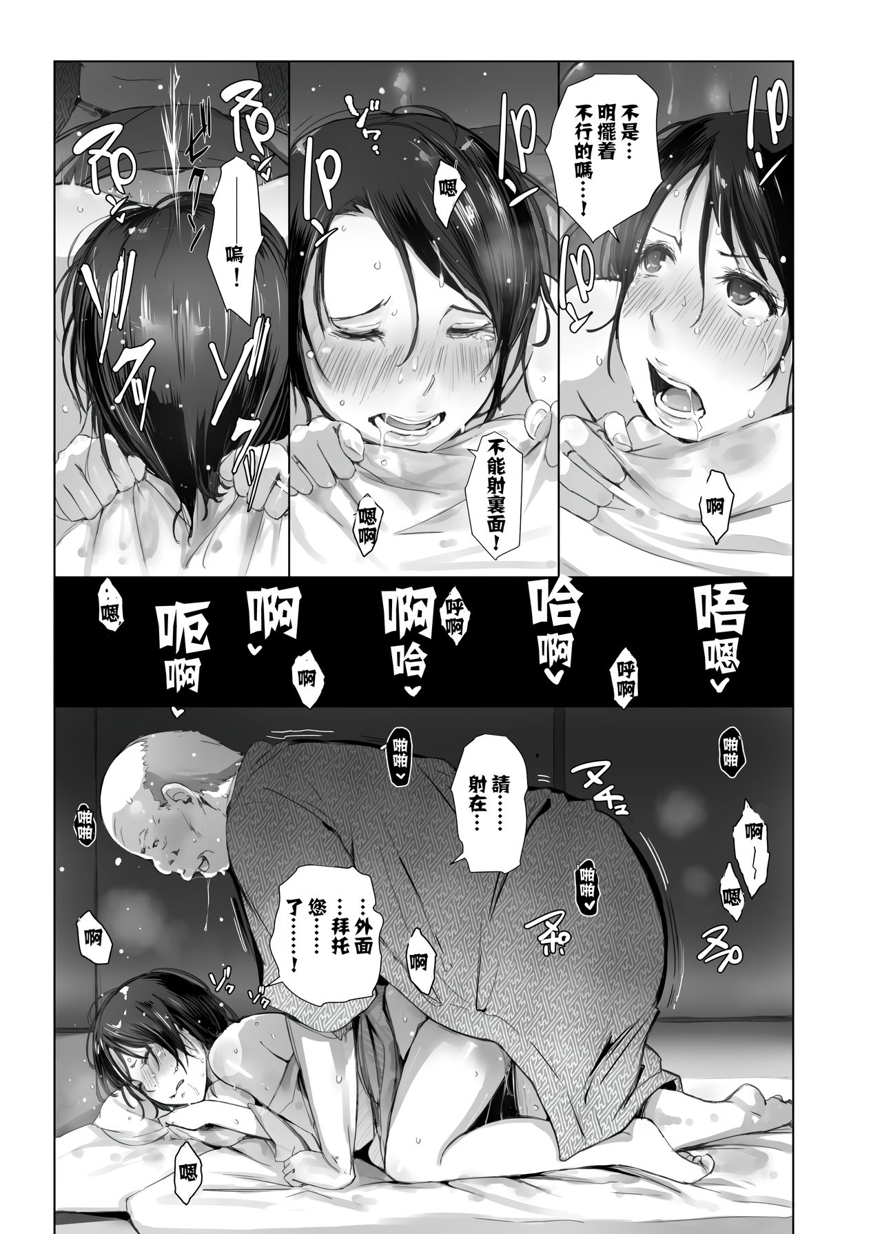 Hitozuma to NTR Onsen Ryokou -Soushuuhen- page 26