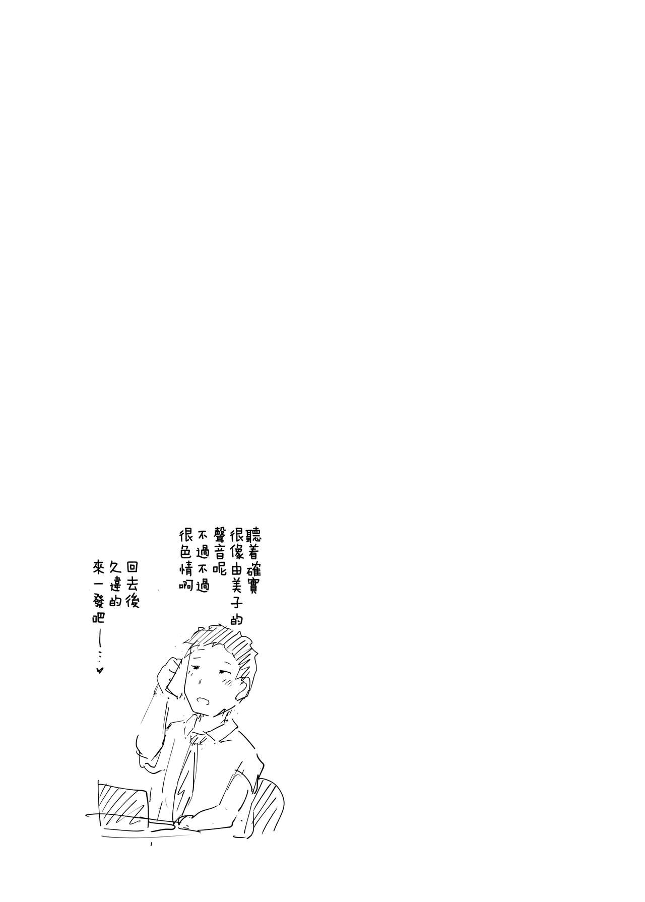 Hitozuma to NTR Onsen Ryokou -Soushuuhen- page 36