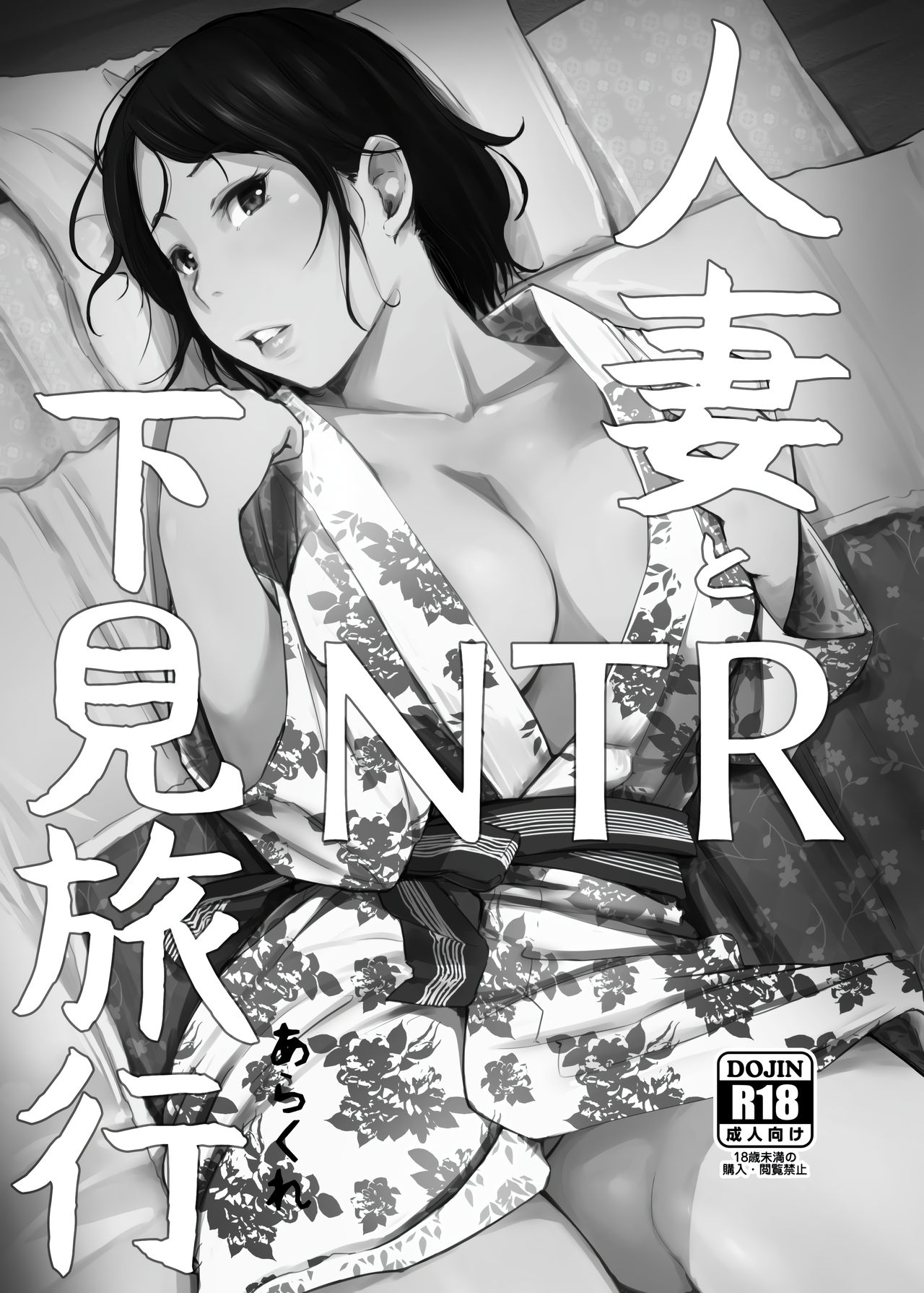 Hitozuma to NTR Onsen Ryokou -Soushuuhen- page 4