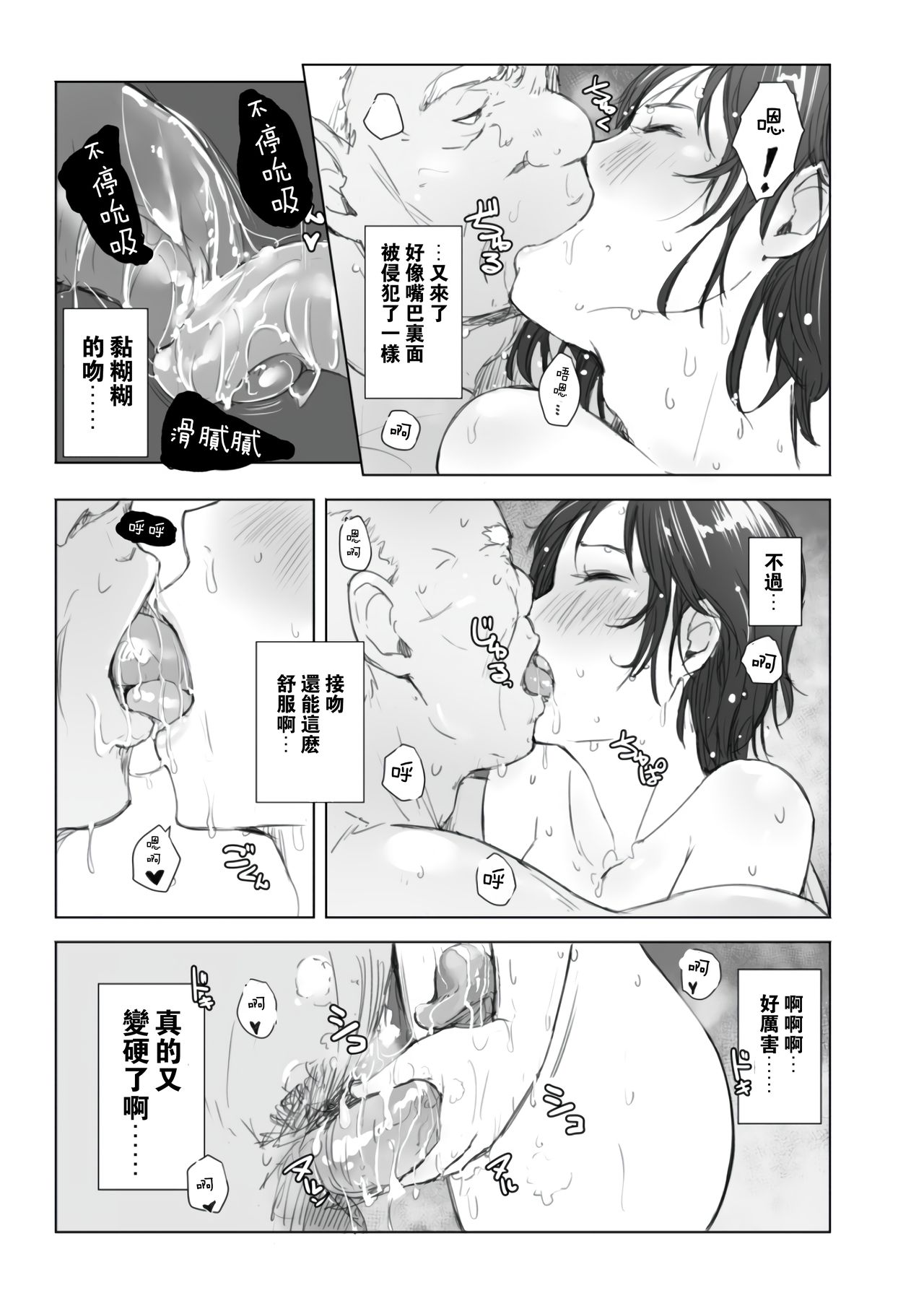Hitozuma to NTR Onsen Ryokou -Soushuuhen- page 40
