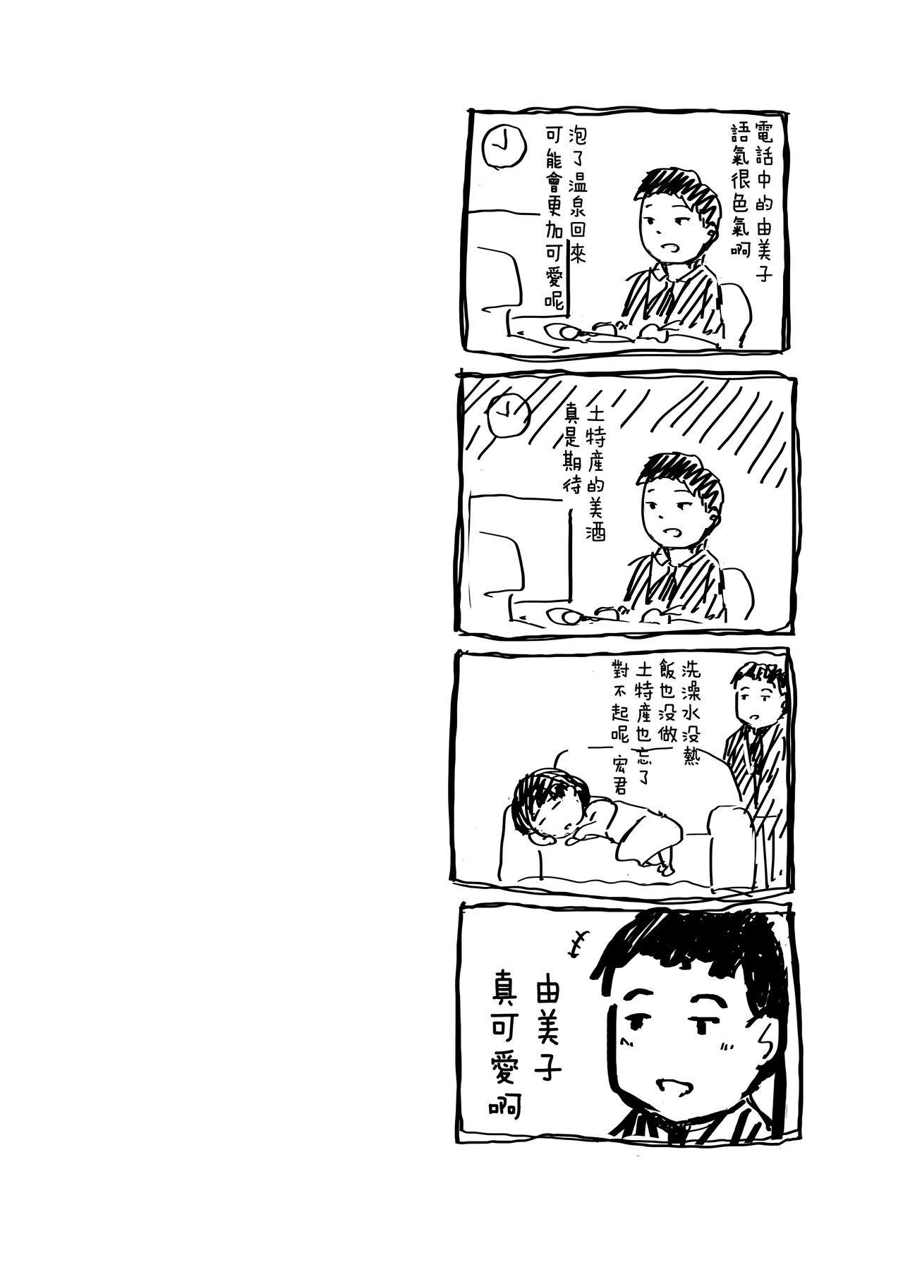 Hitozuma to NTR Onsen Ryokou -Soushuuhen- page 53