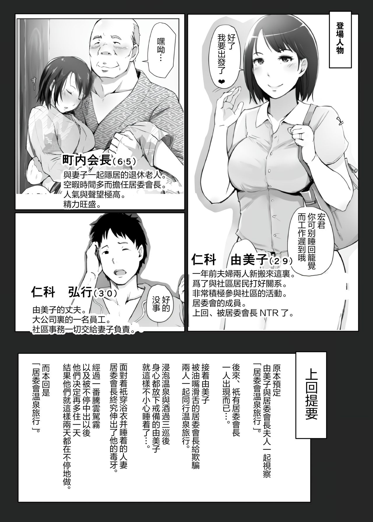 Hitozuma to NTR Onsen Ryokou -Soushuuhen- page 56