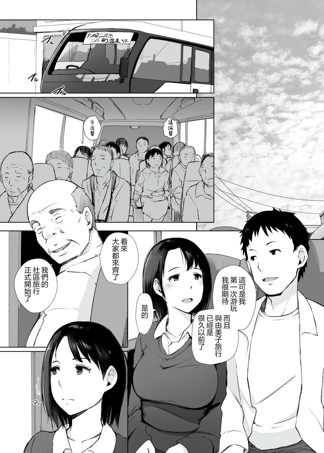 Hitozuma to NTR Onsen Ryokou -Soushuuhen- page 57