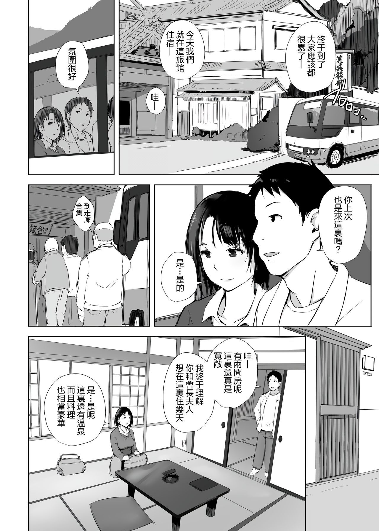 Hitozuma to NTR Onsen Ryokou -Soushuuhen- page 58