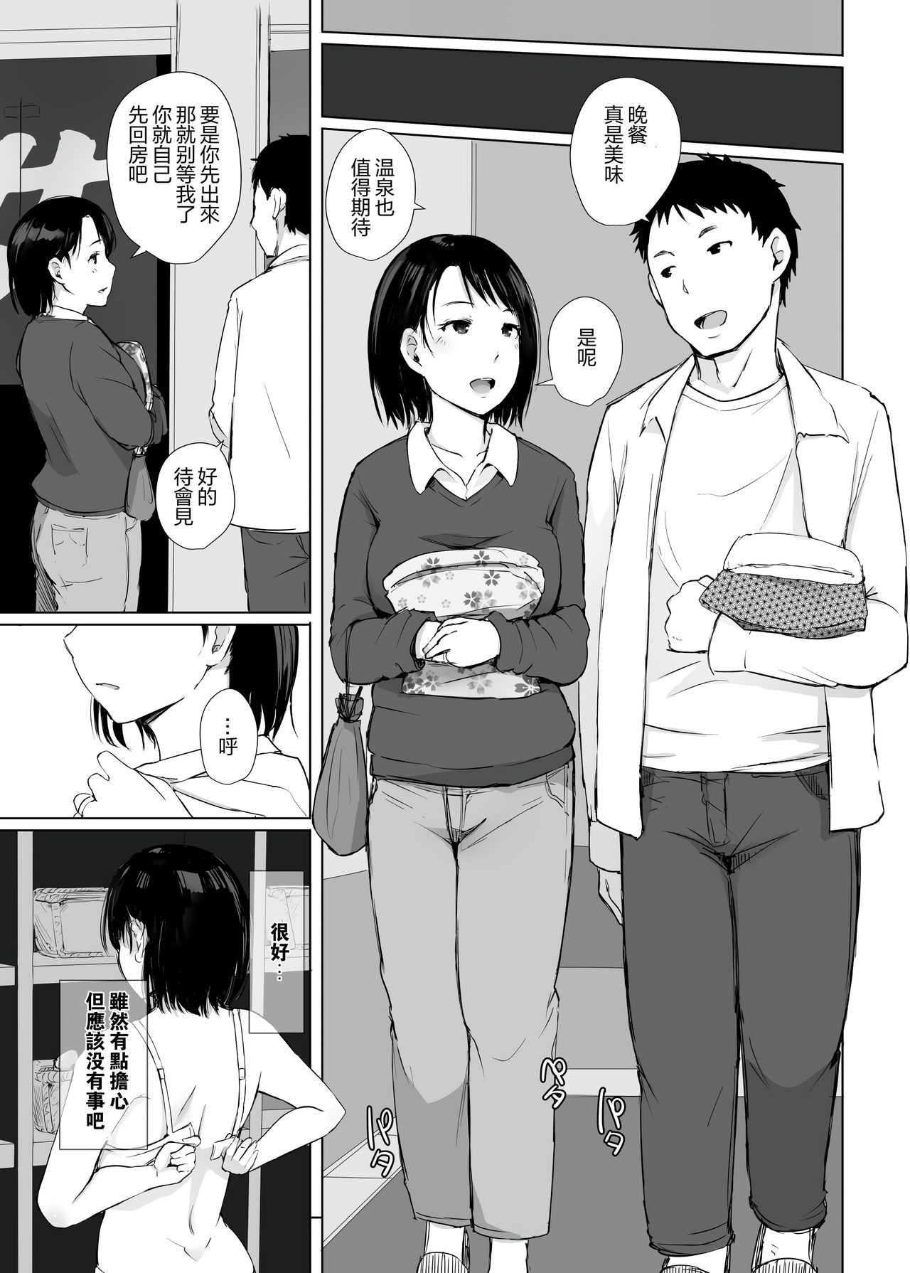 Hitozuma to NTR Onsen Ryokou -Soushuuhen- page 59