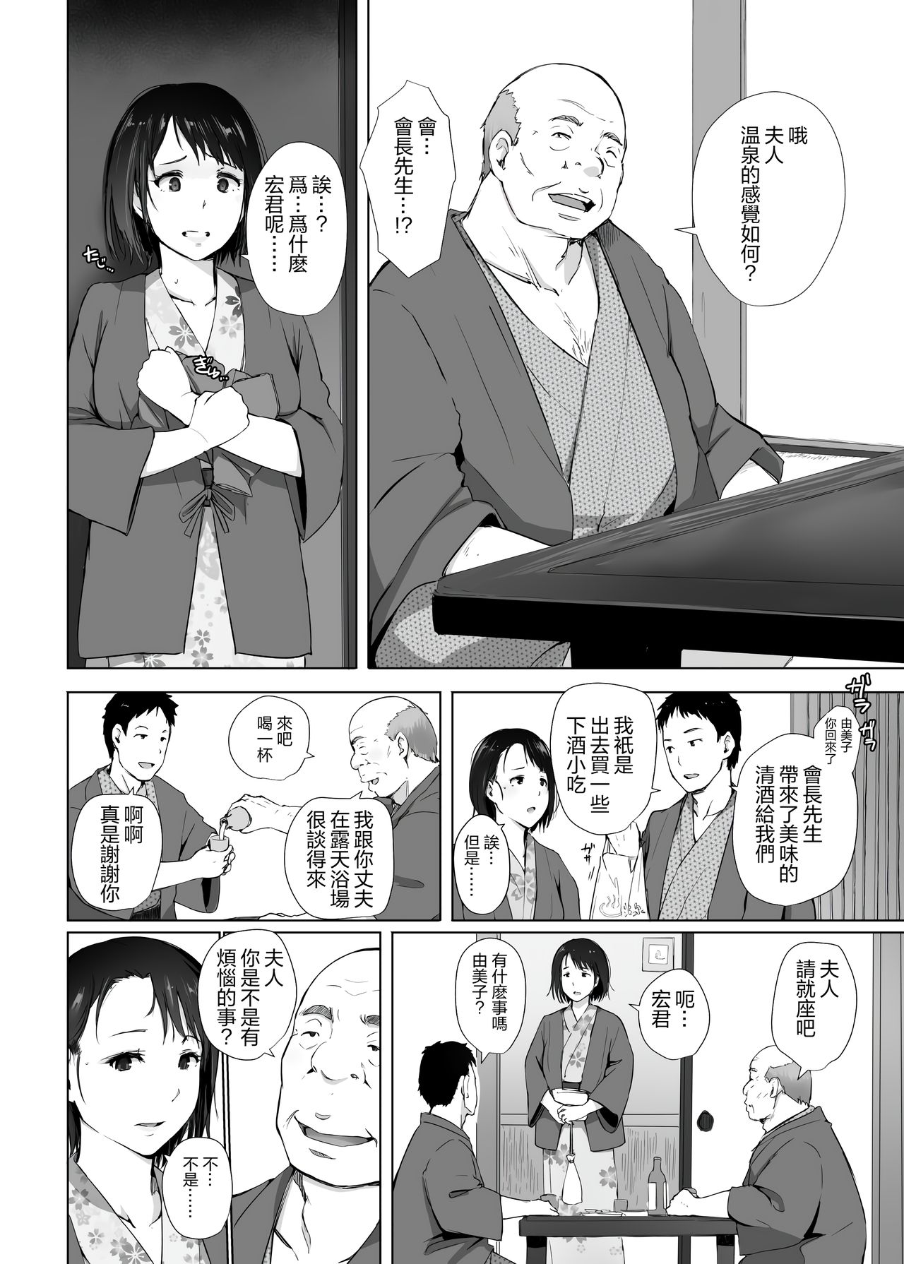 Hitozuma to NTR Onsen Ryokou -Soushuuhen- page 62