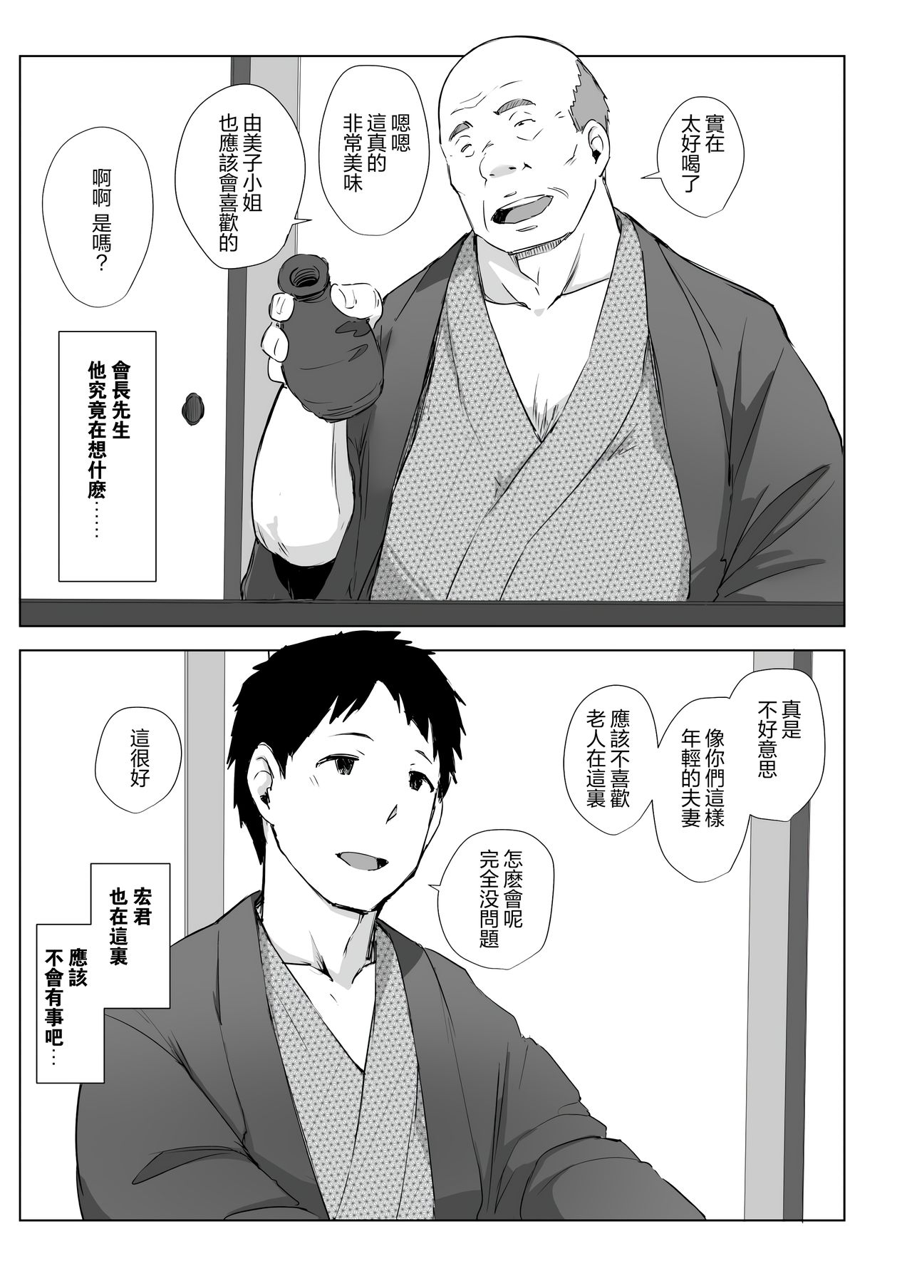 Hitozuma to NTR Onsen Ryokou -Soushuuhen- page 63