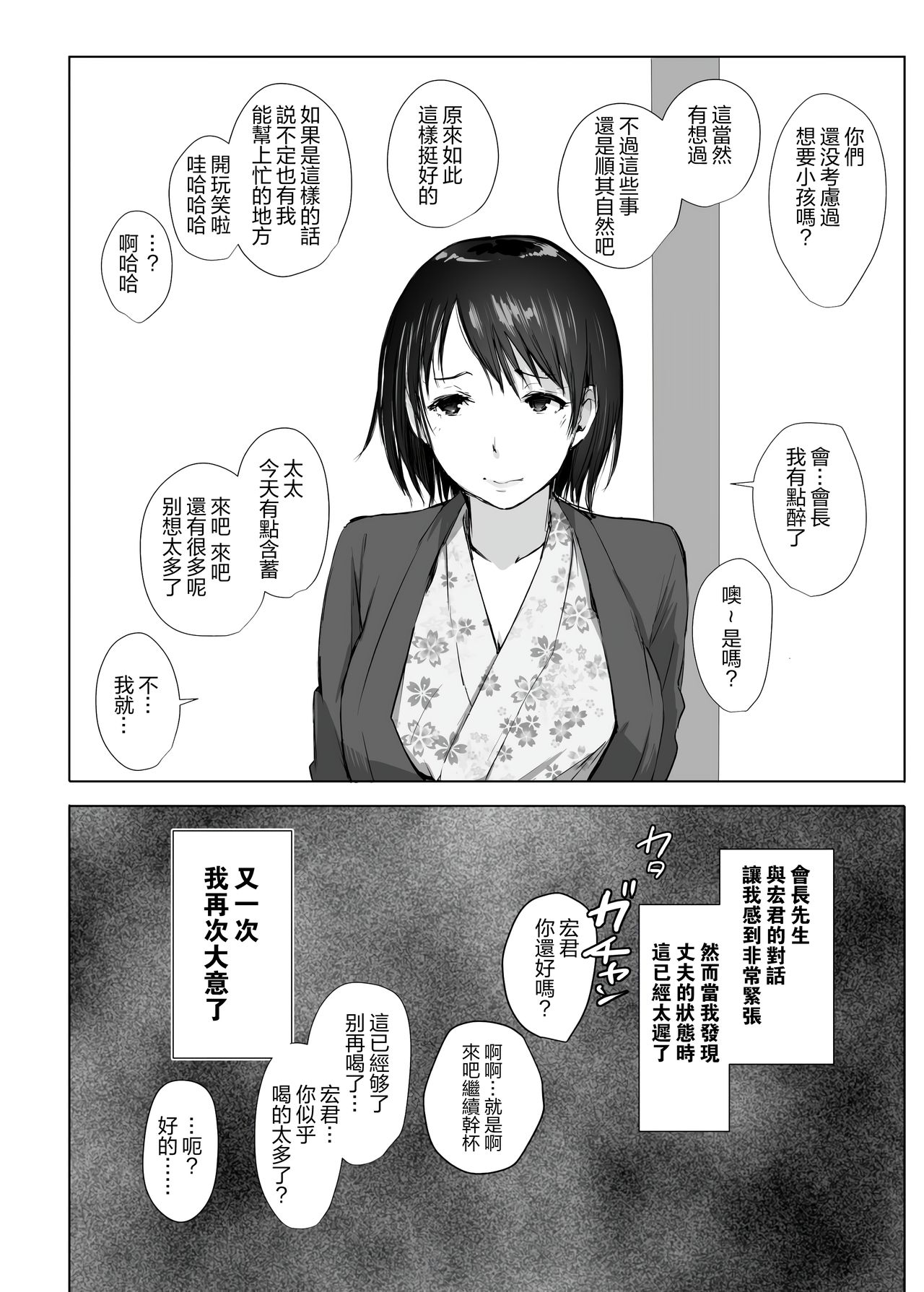 Hitozuma to NTR Onsen Ryokou -Soushuuhen- page 64