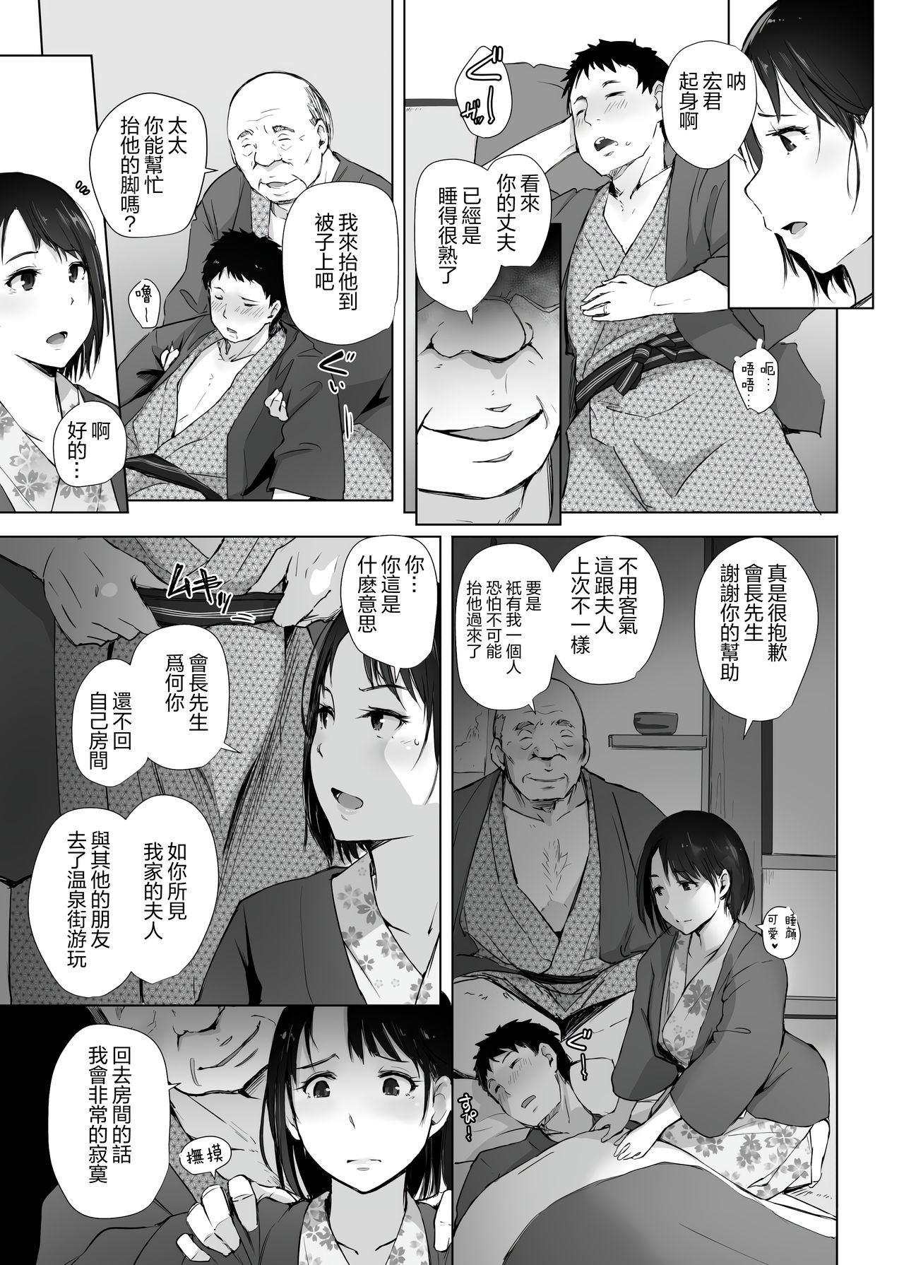 Hitozuma to NTR Onsen Ryokou -Soushuuhen- page 65