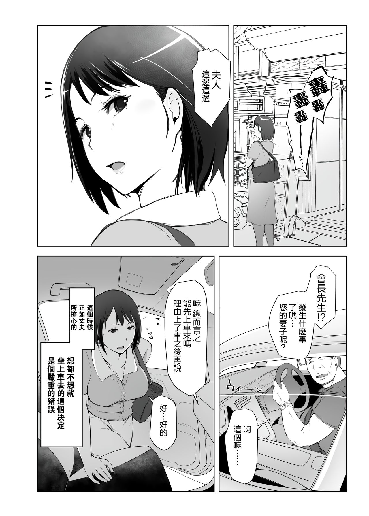 Hitozuma to NTR Onsen Ryokou -Soushuuhen- page 7
