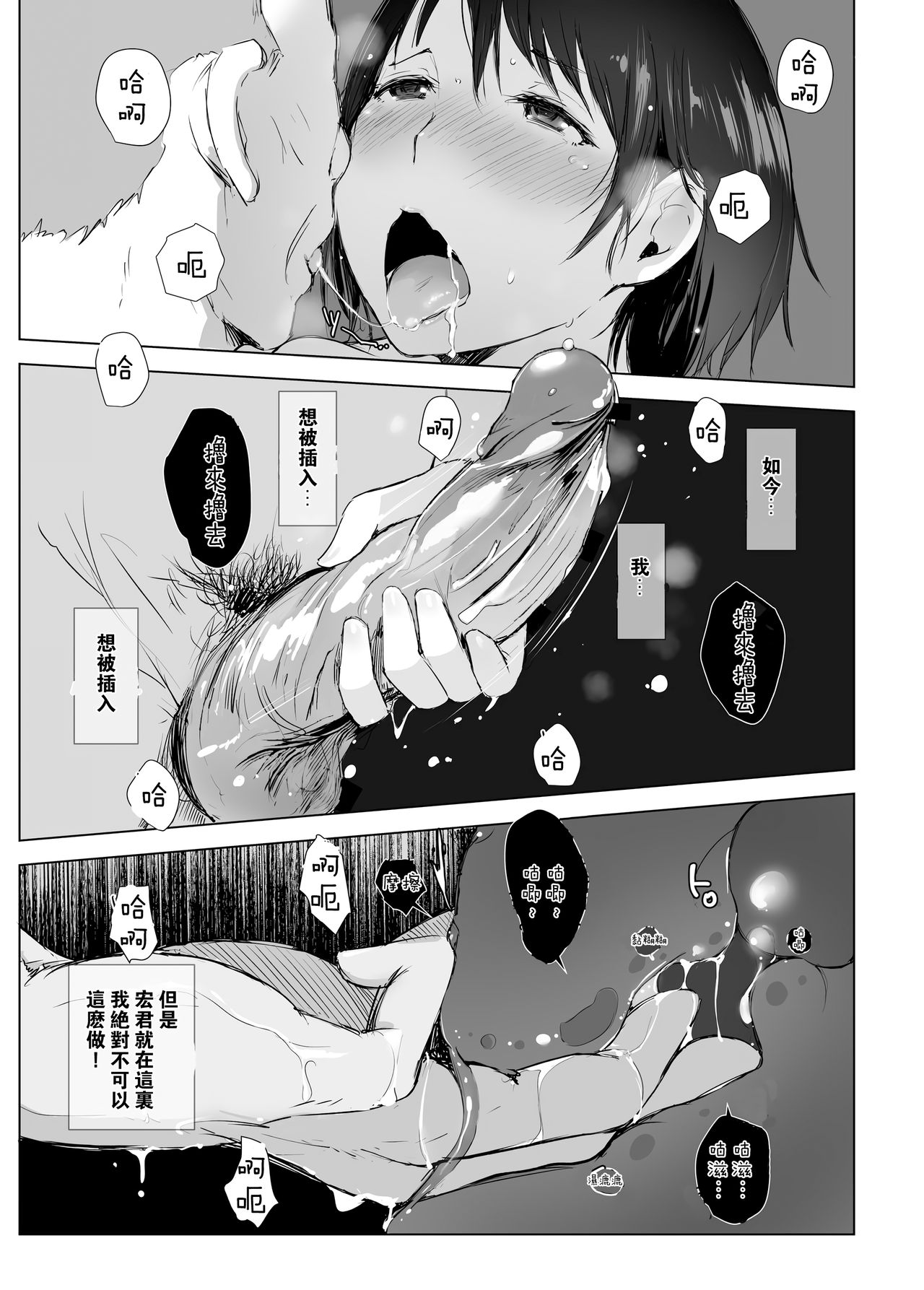 Hitozuma to NTR Onsen Ryokou -Soushuuhen- page 73