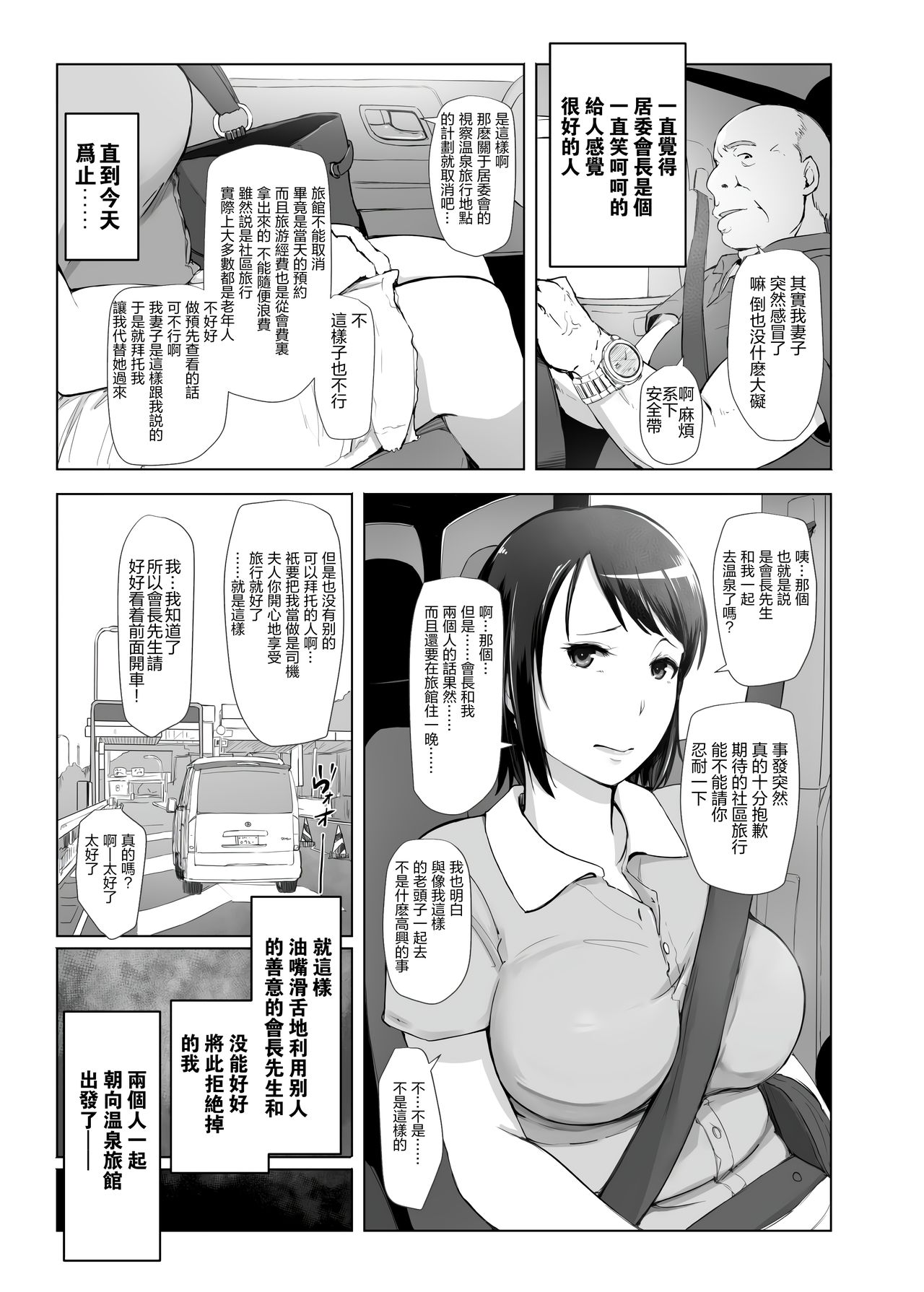 Hitozuma to NTR Onsen Ryokou -Soushuuhen- page 8