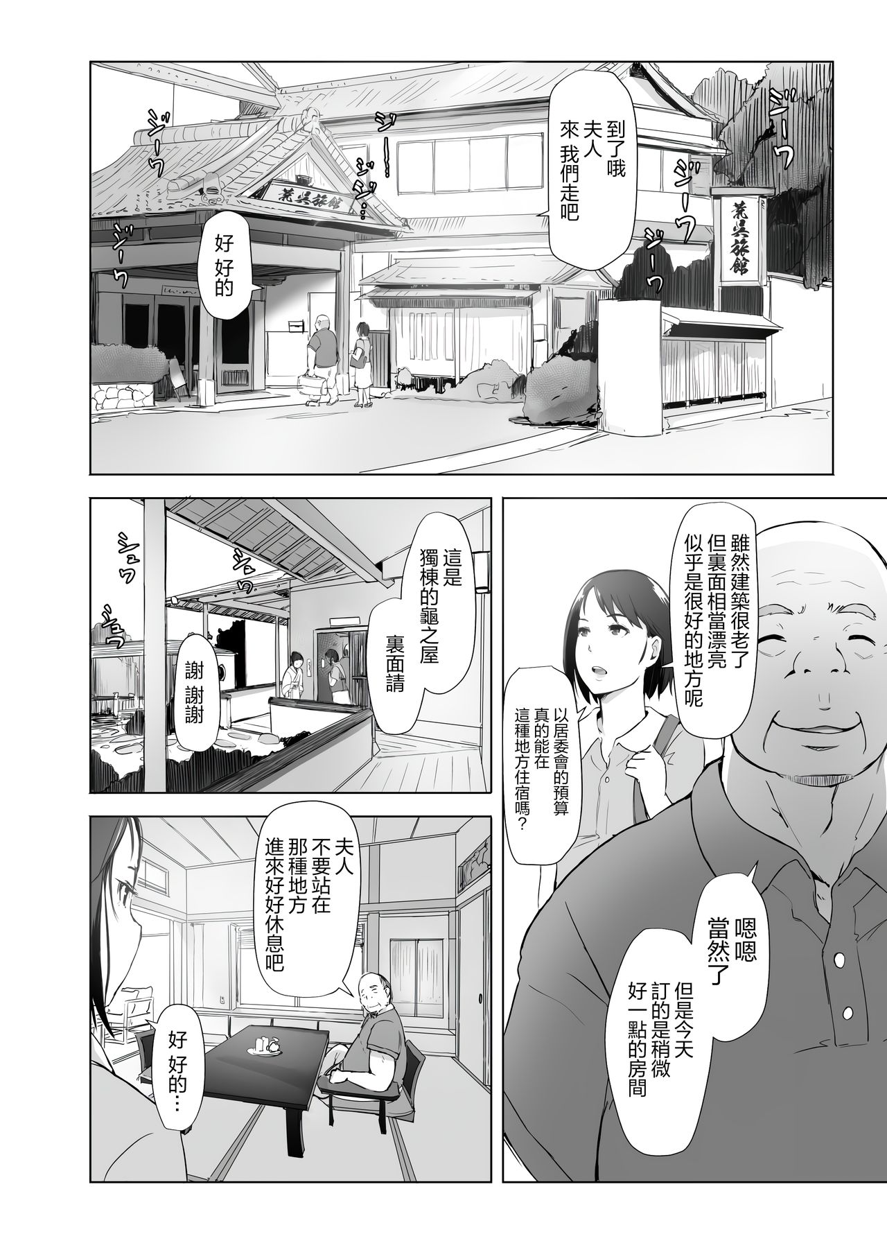 Hitozuma to NTR Onsen Ryokou -Soushuuhen- page 9