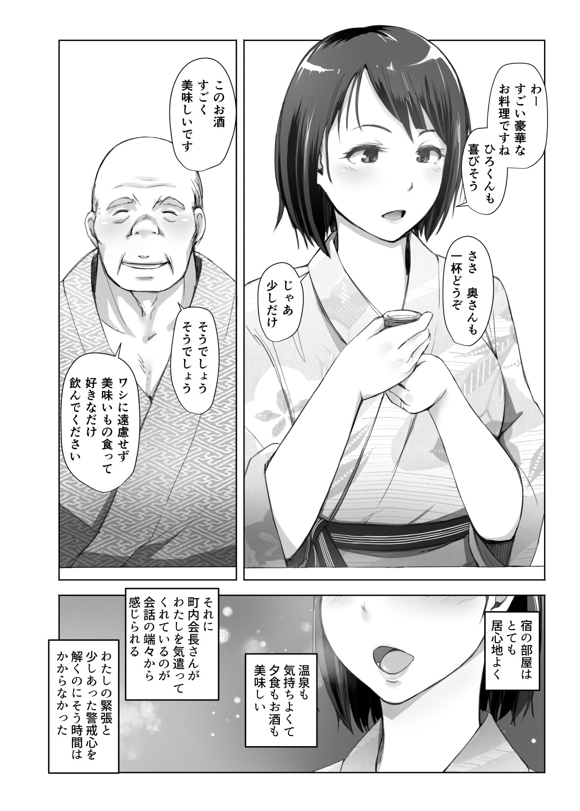 Hitozuma to NTR Onsen Ryokou -Soushuuhen- page 10