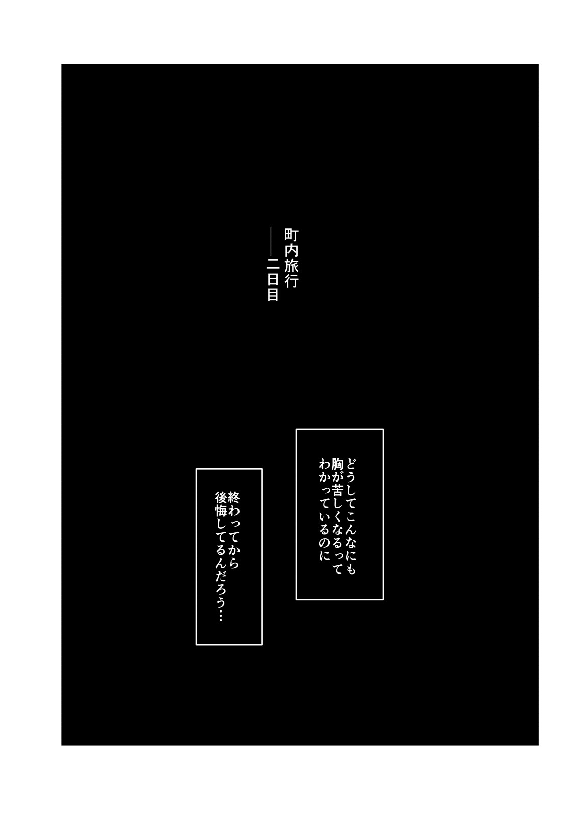 Hitozuma to NTR Onsen Ryokou -Soushuuhen- page 104