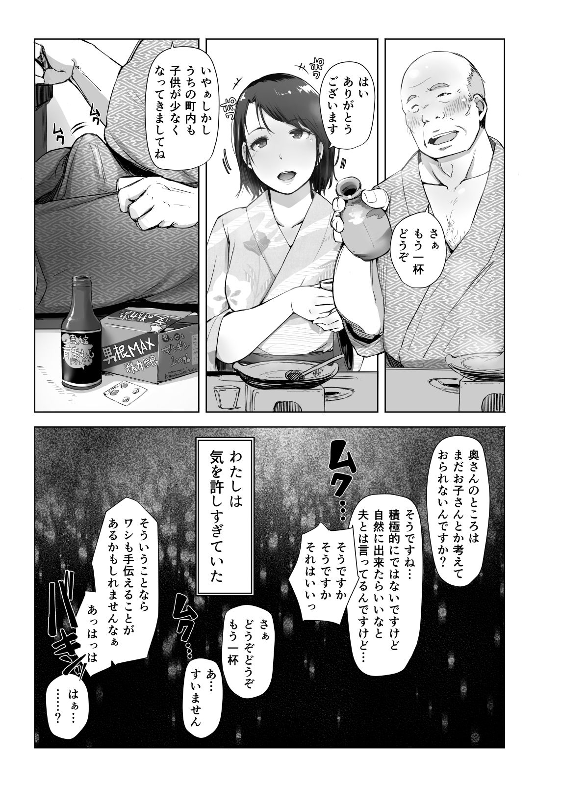 Hitozuma to NTR Onsen Ryokou -Soushuuhen- page 11