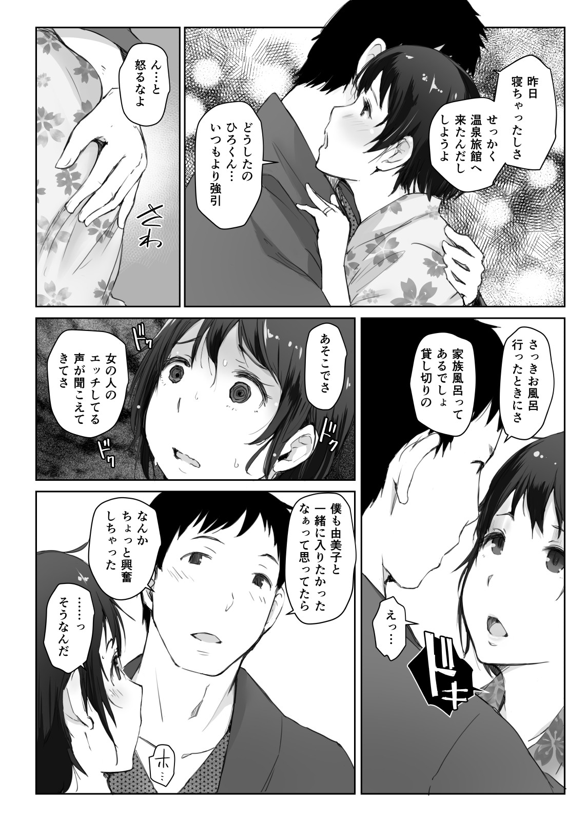 Hitozuma to NTR Onsen Ryokou -Soushuuhen- page 112