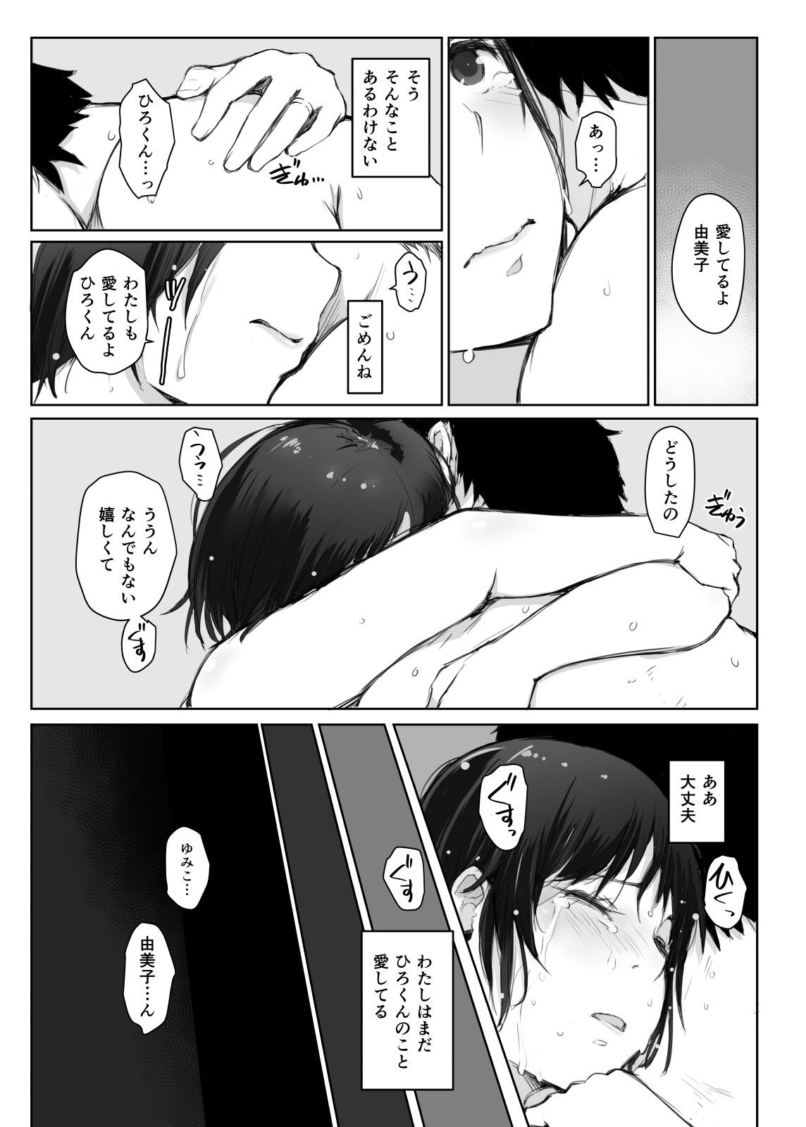 Hitozuma to NTR Onsen Ryokou -Soushuuhen- page 117