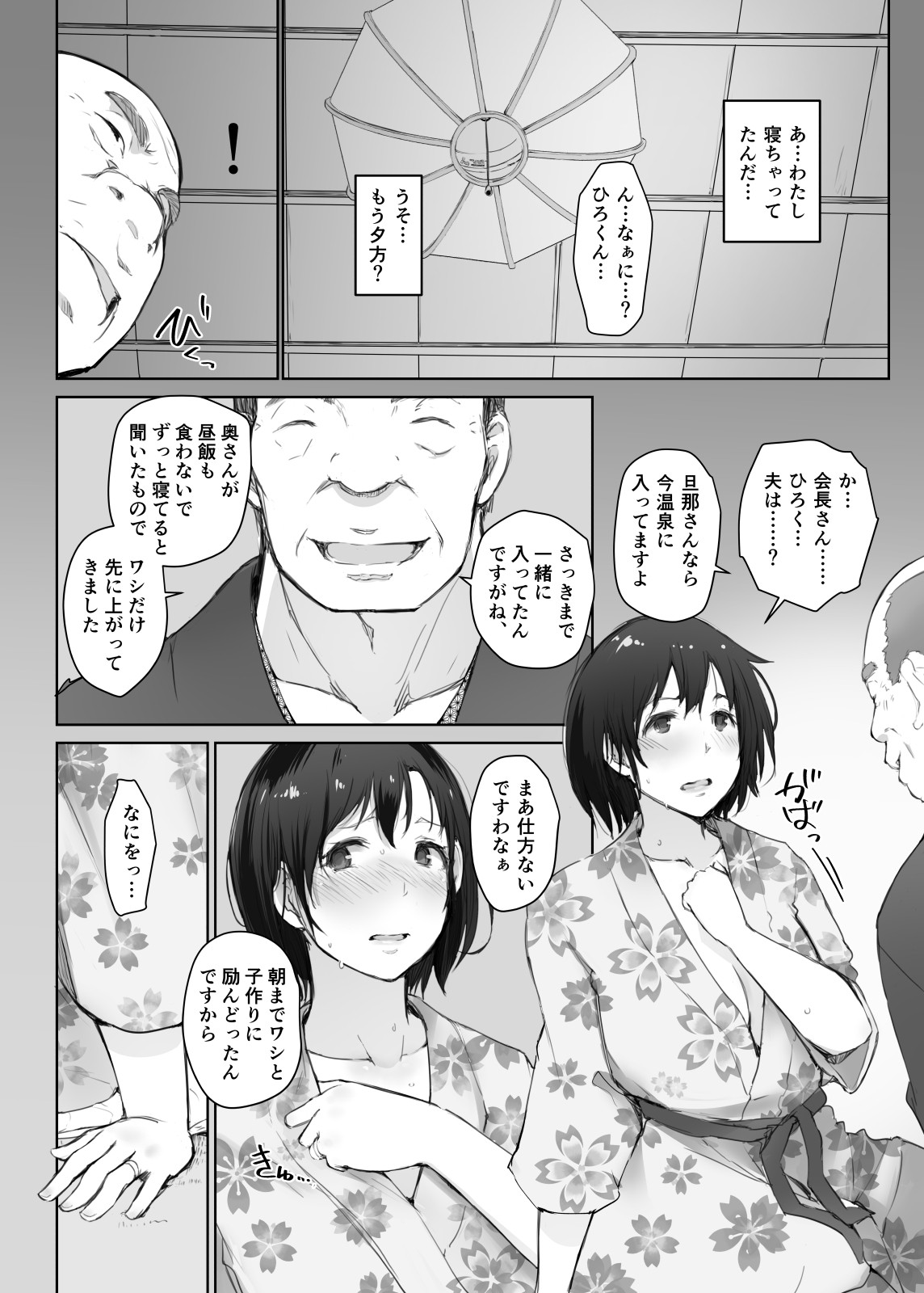 Hitozuma to NTR Onsen Ryokou -Soushuuhen- page 118