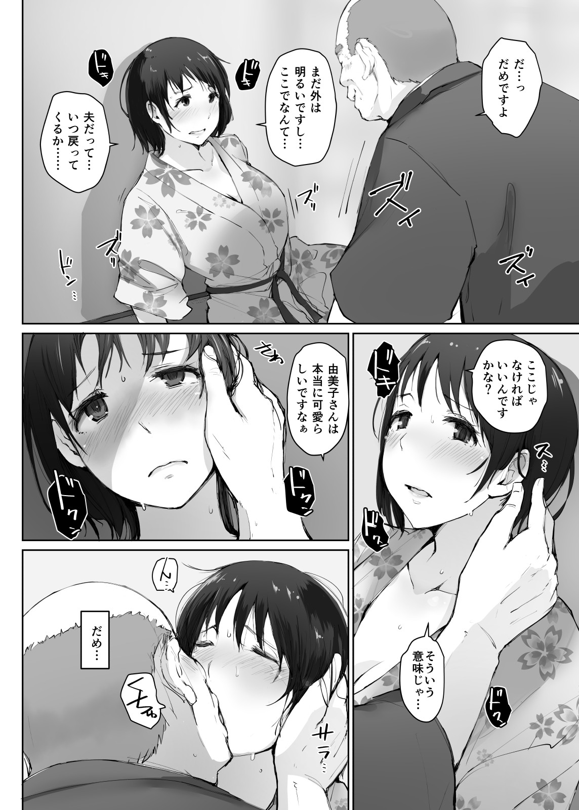 Hitozuma to NTR Onsen Ryokou -Soushuuhen- page 119