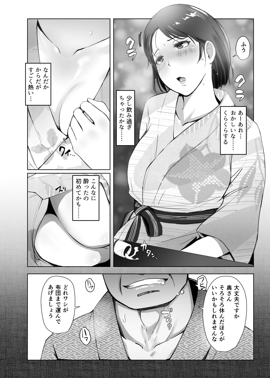 Hitozuma to NTR Onsen Ryokou -Soushuuhen- page 12